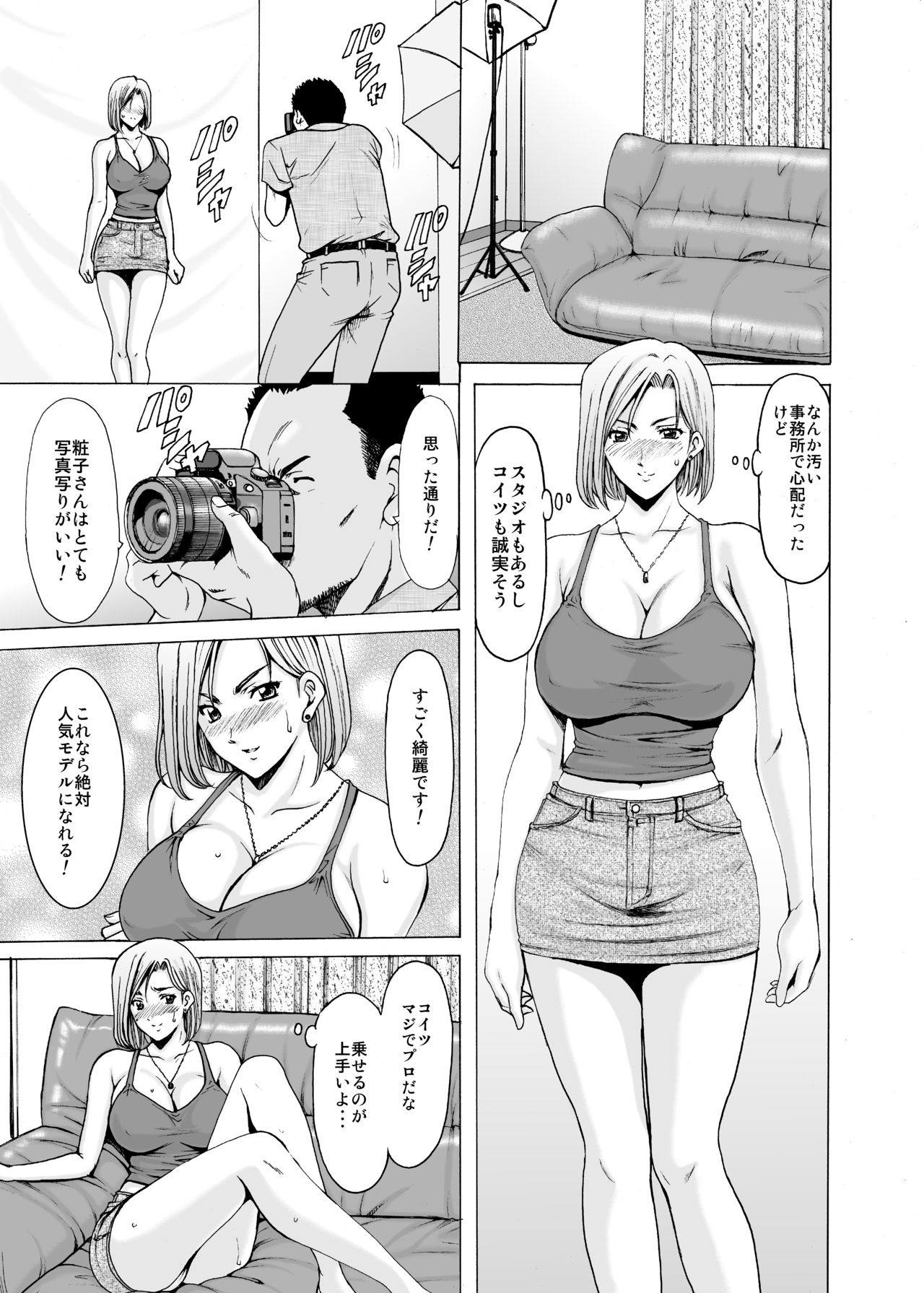 [Hoshino Ryuichi] Motoyan Zuma ga Ochiru made page 12 full