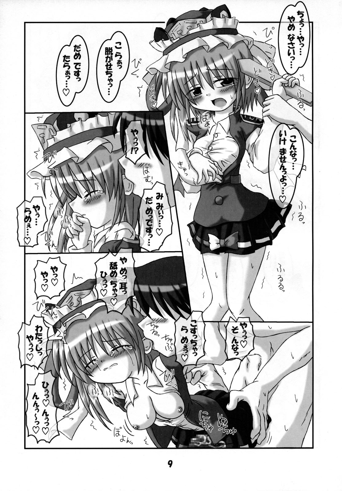 (Reitaisai 3) [Schwester (Inasaki Shirau)] Rollin 23 (Touhou Project) page 8 full