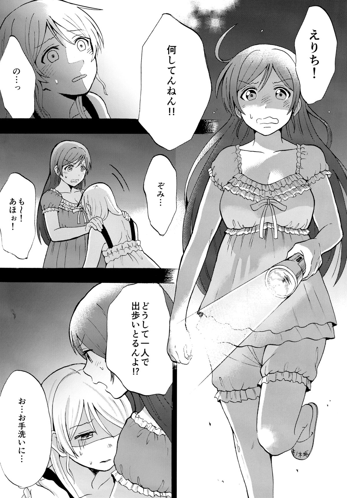 (C87) [Mushiyaki!! (Kanbayashi Makoto)] Yamigai no Shita de Dakishimete (Love Live!) page 6 full