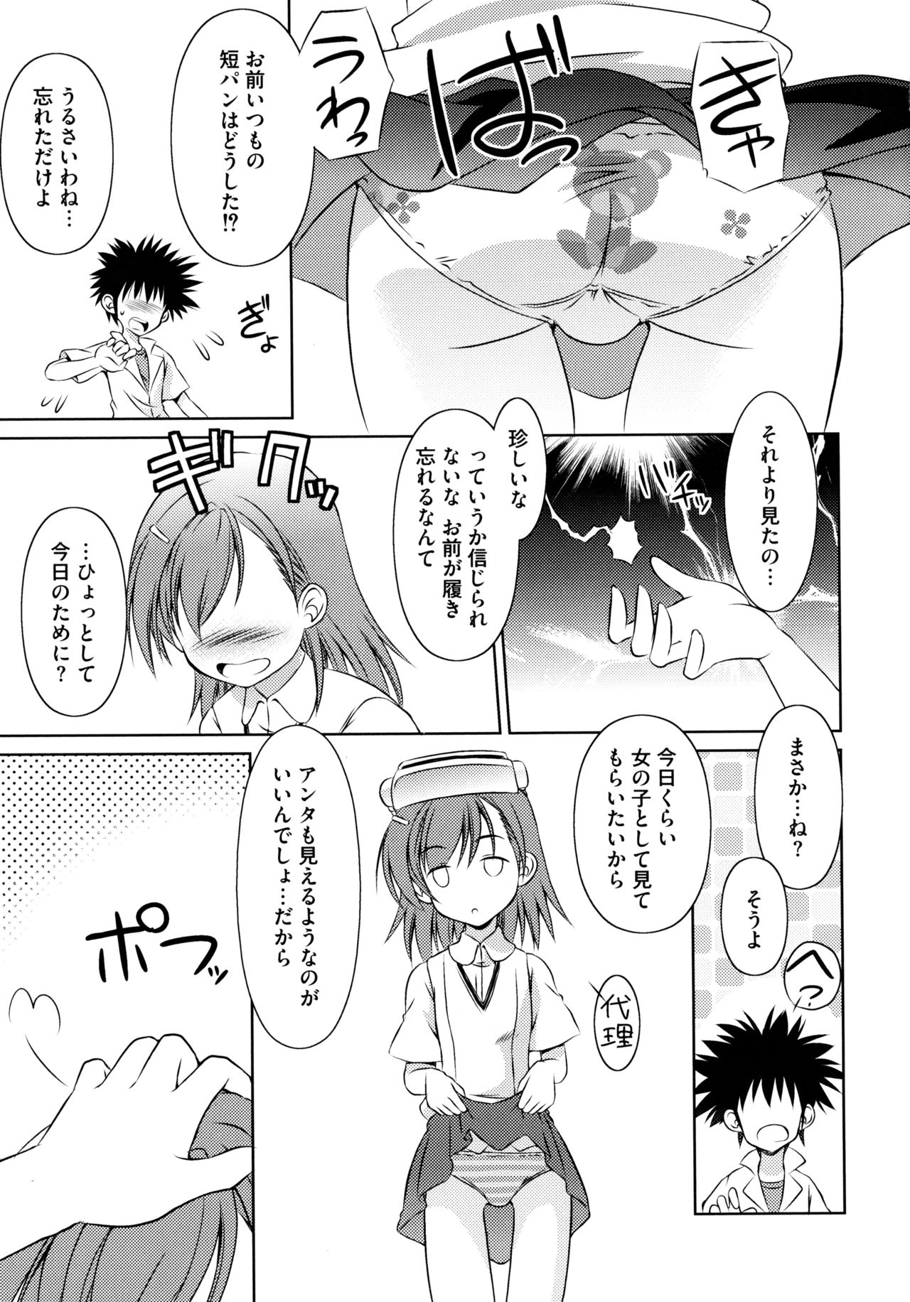 [Anthology] Toaru Futari no Love Shot Gun (Toaru Kagaku no Railgun) page 7 full