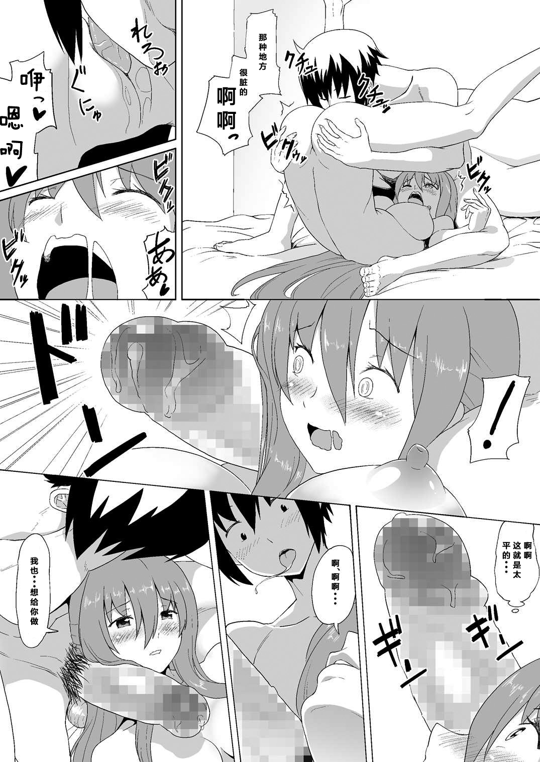 [Heikoto (Mizuhati Saru)] Nuruun Kanau Kachou (Himouto! Umaru-chan) [Chinese] [靴下汉化组] page 17 full