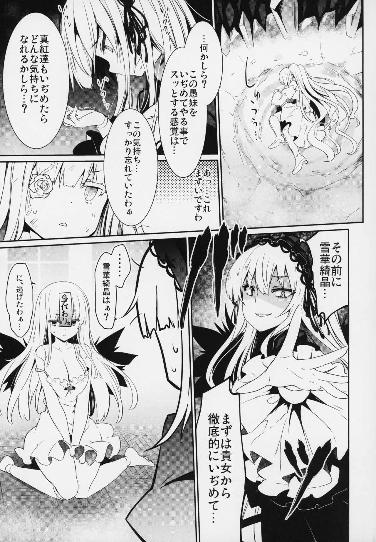 (MakiMaki 27) [Tousen Soudou (Tousen)] SUIGIN PRIDE (Rozen Maiden) page 4 full