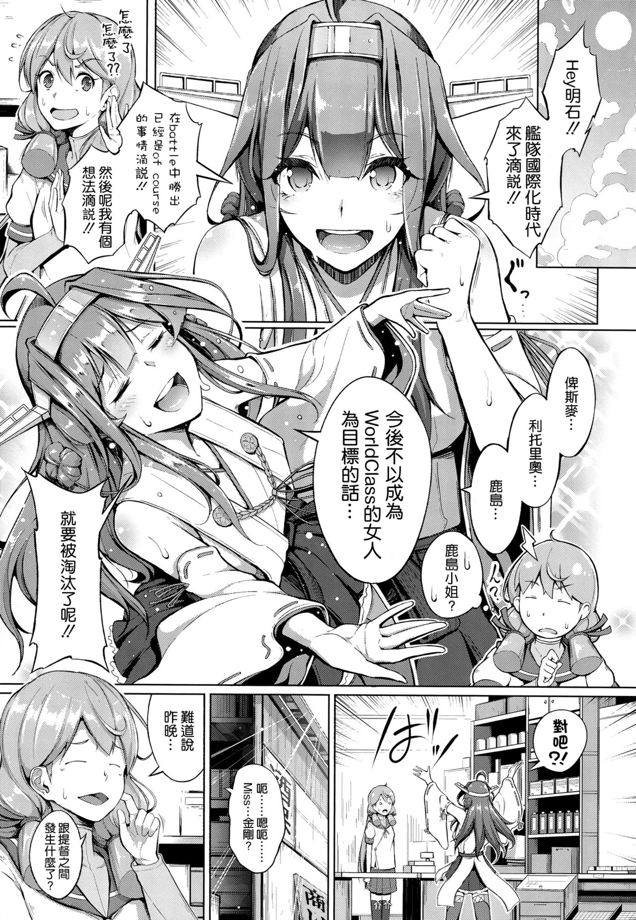 (C90) [Gessyu (Chouzetsu Bishoujo mine)] Kocchi Muite Darling!! (Kantai Collection -KanColle-) [Chinese] [空気系☆漢化] page 3 full