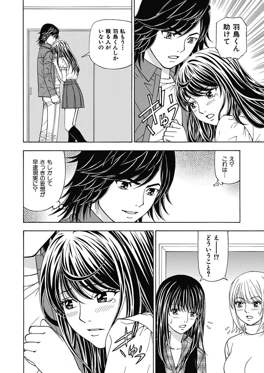 [Kuroiwa Yoshihiro] Anoko ni Itazura Maruchi Sousa 2nd ~Boku no Mousou ga Genjitsu ni~ [Digital] page 32 full
