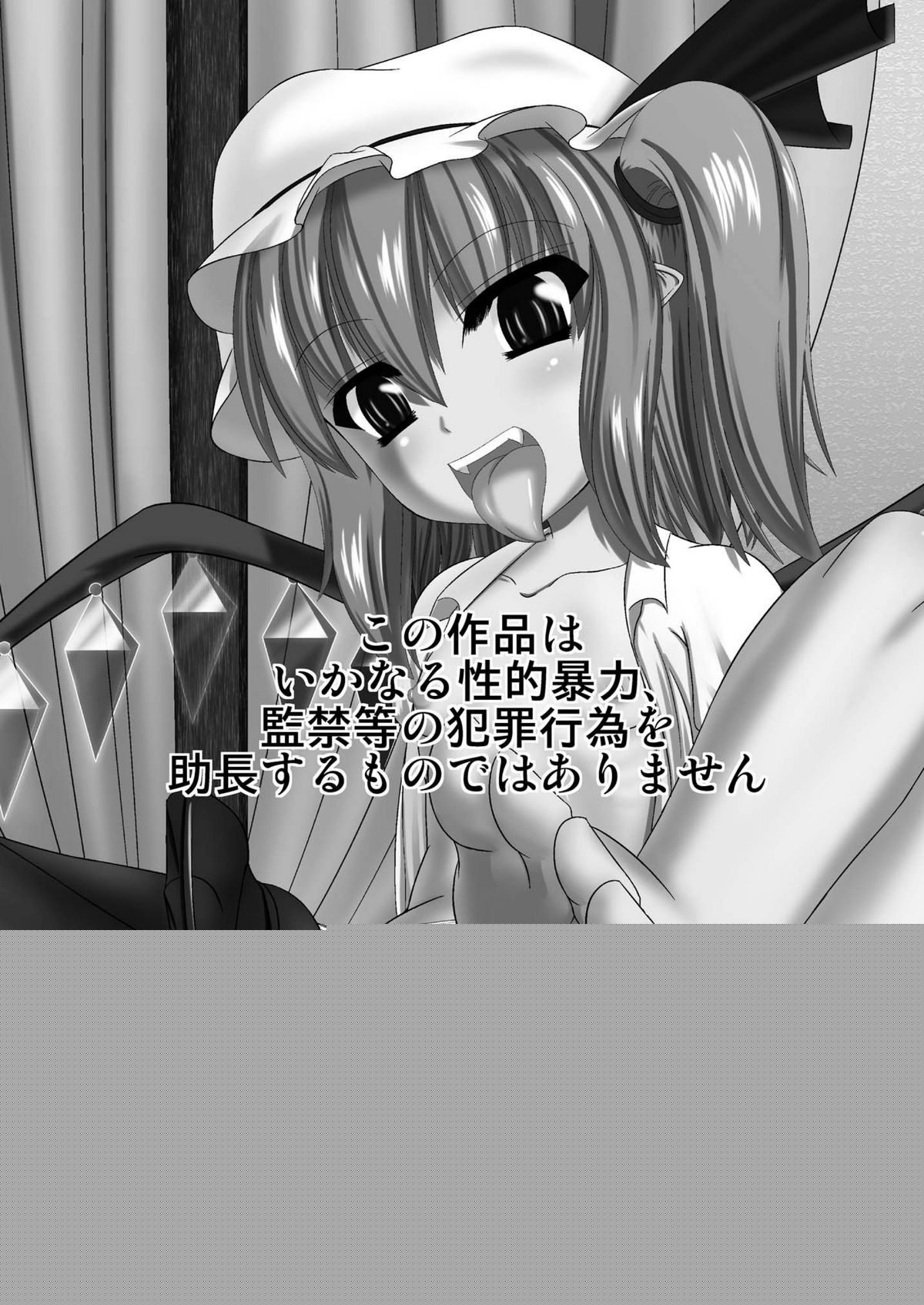 (C79) [Endless Requiem (yasha)] Touhou do-M Hoihoi ~Flandre Hen~ (Touhou Project) page 3 full