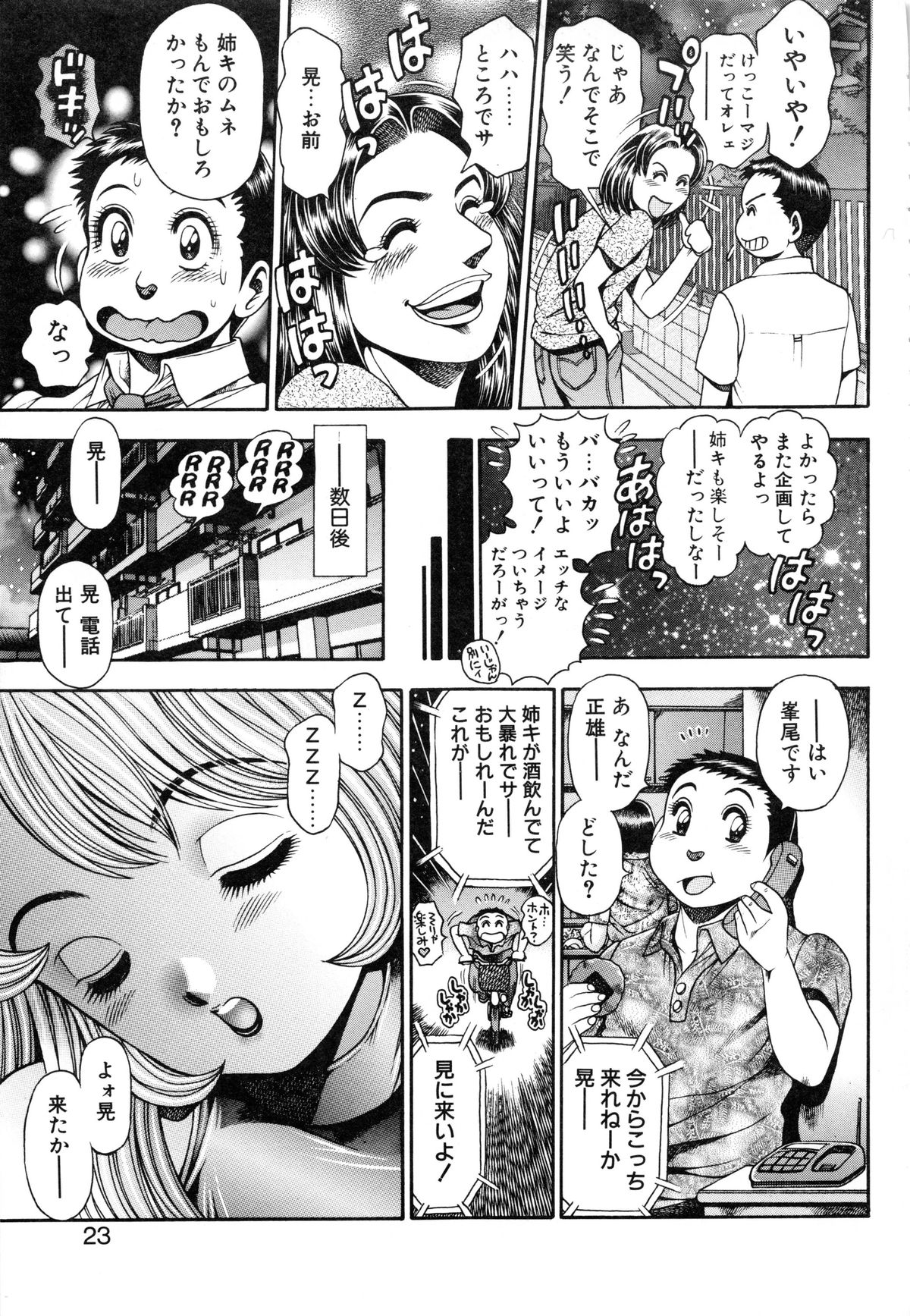 [Chataro] Koisuru Race Queen page 25 full