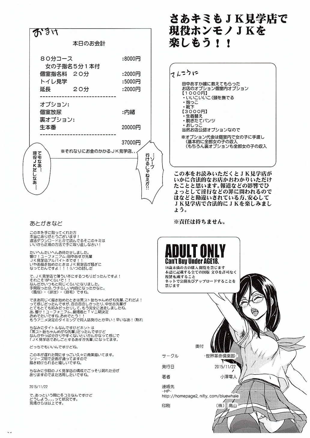 [Sekai Kakumei Club (Ozawa Reido)] JK Kengaku-ten de Oshigoto suru Asuka Senpai (Hibike! Euphonium) page 25 full