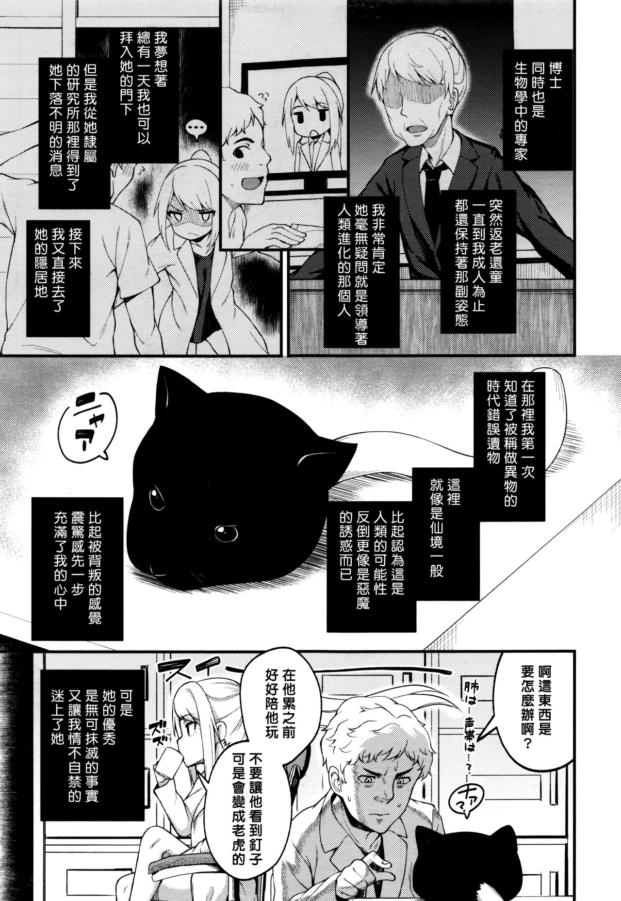 [Binsen] Asakura hakase no bibouroku (Towako Nana)(Chinese)[oxt04389漢化] page 3 full