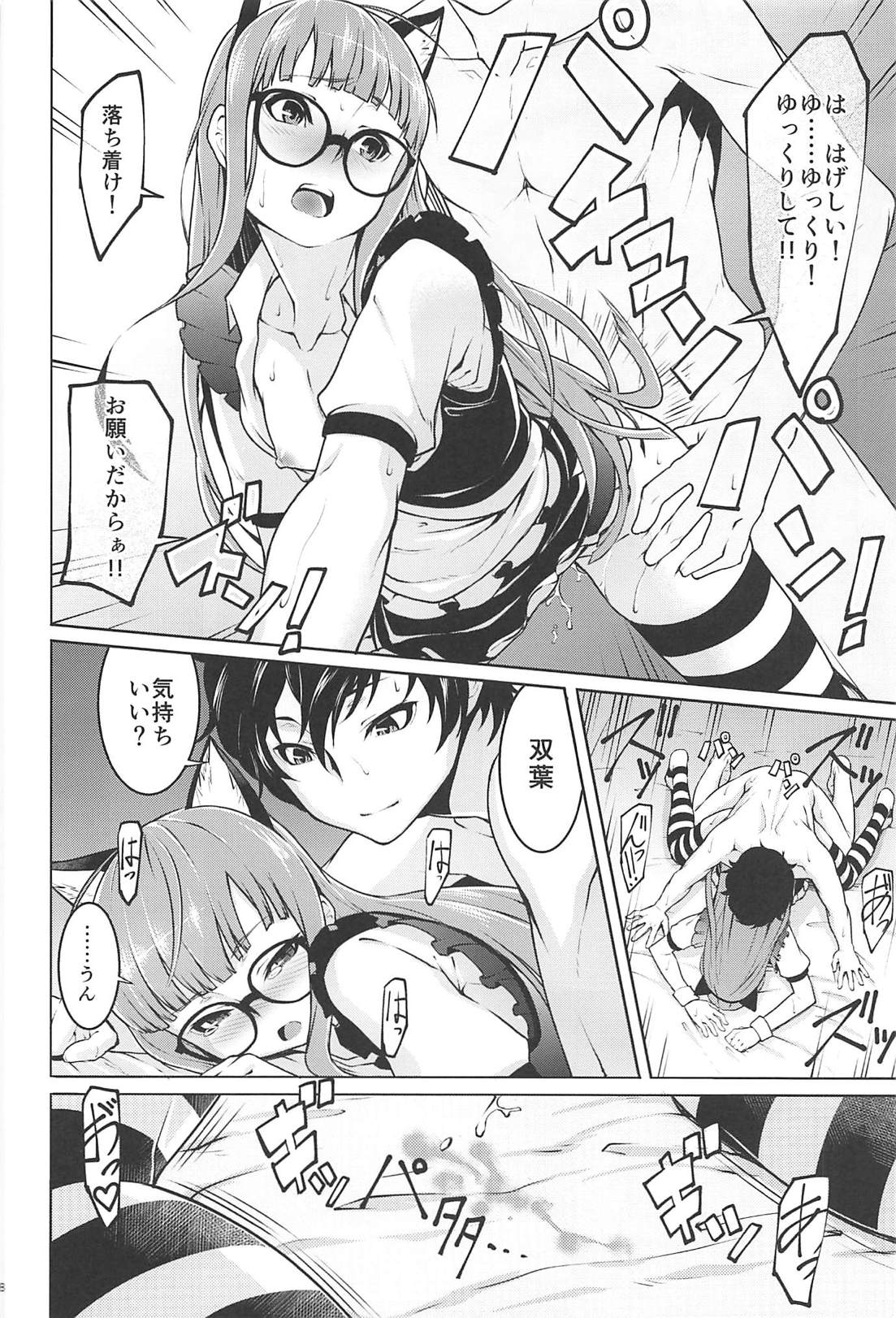 (C94) [Shiroi Yami (k-you)] Nekomimi Maid Futaba no Hon (Persona 5) page 17 full