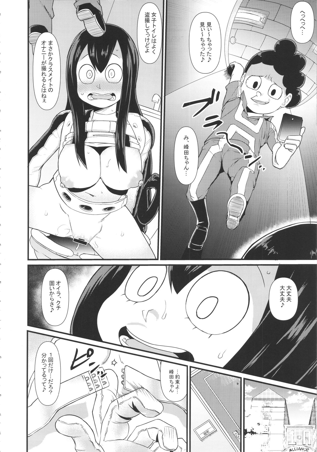 (COMIC1☆11) [Akatsuki Katsuie no Circle (Various)] FROPPY (Boku no Hero Academia) page 11 full