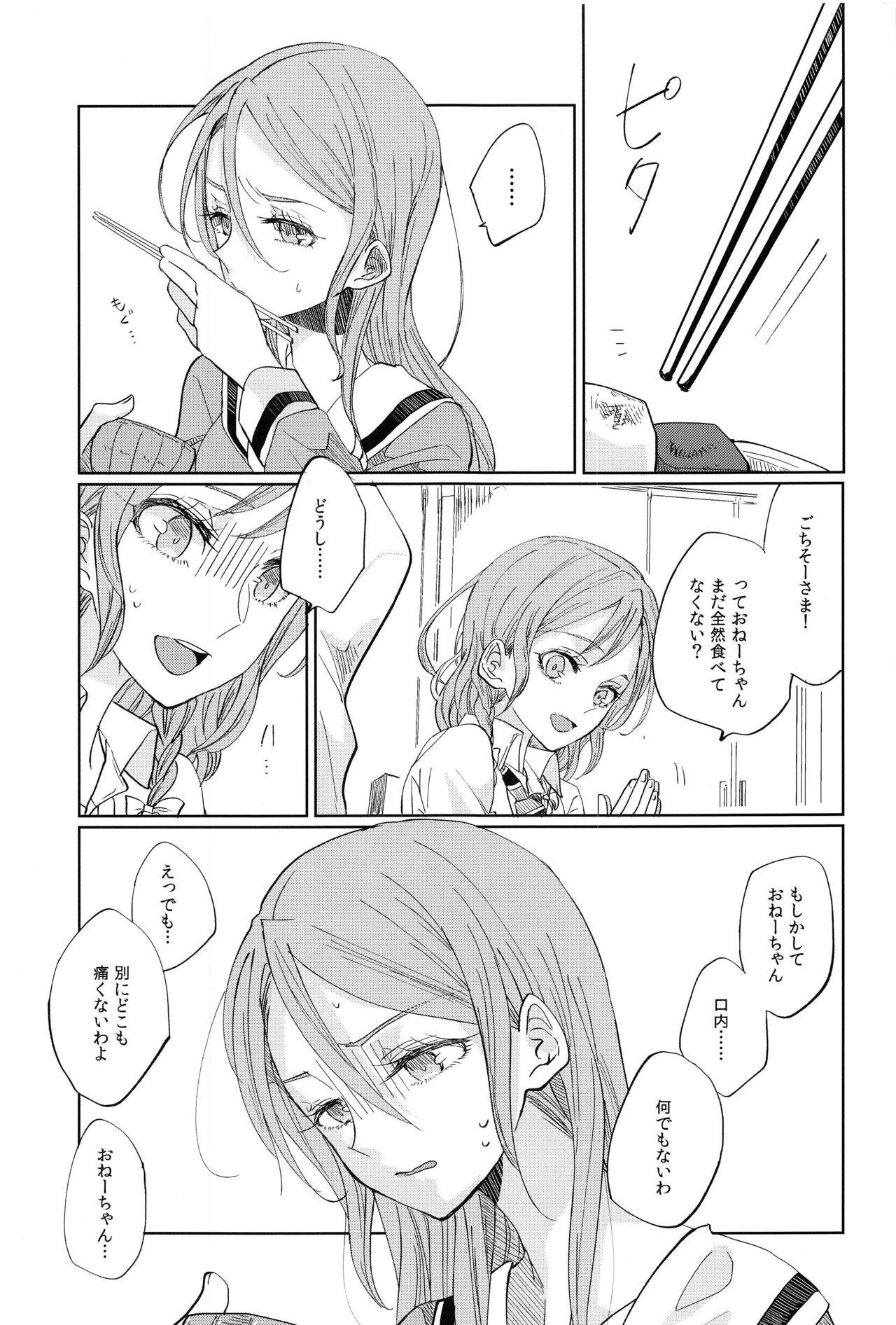 (BanG Dreamer's Party! 9th STAGE) [Tateana Juukyo (Ana)] Kiss yori Saki ni Dekirukoto (BanG Dream!) page 4 full