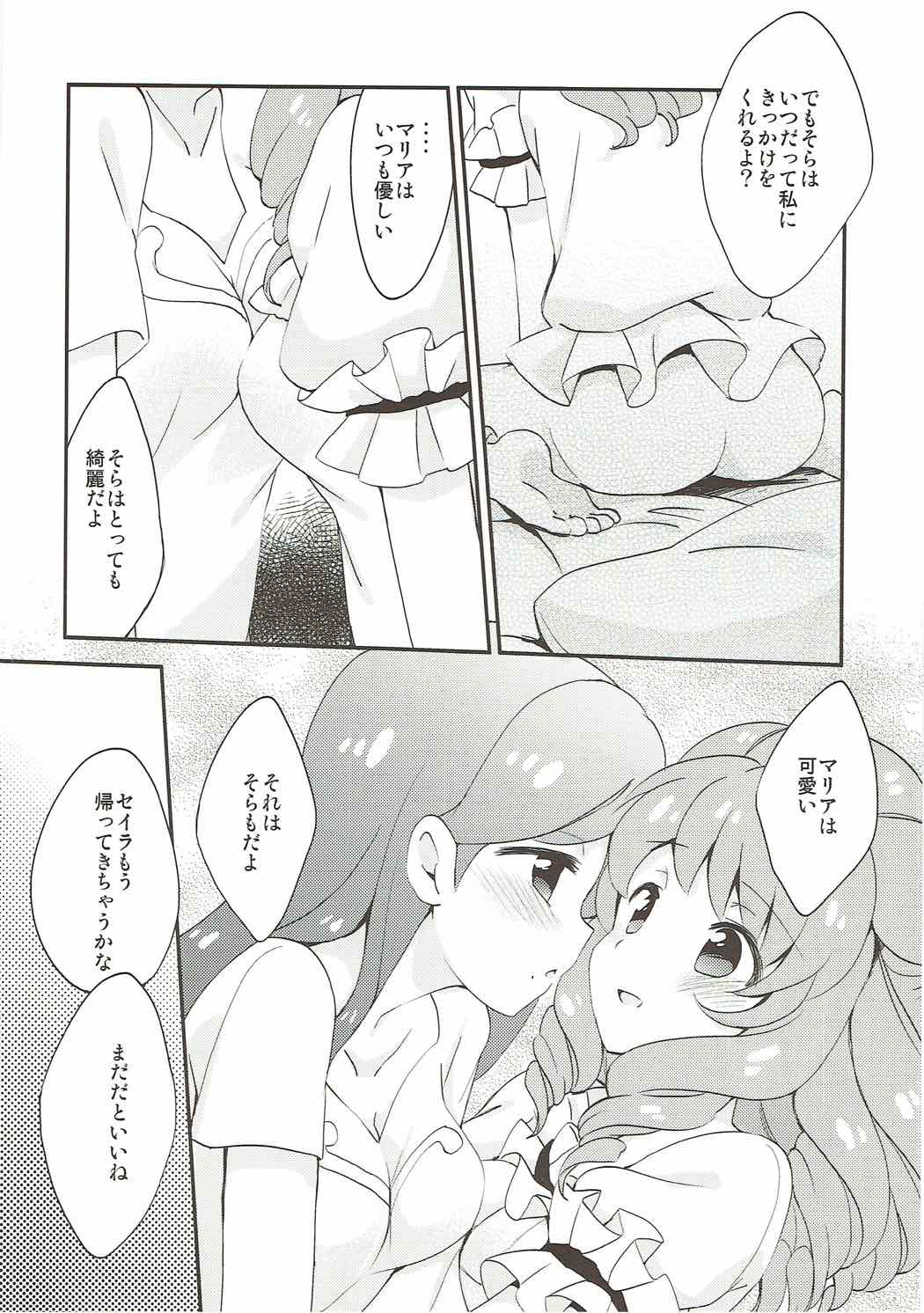 (Geinoujin wa Card ga Inochi! 5) [Colomonyu (Eromame)] QUIET MODE (Aikatsu!) page 12 full