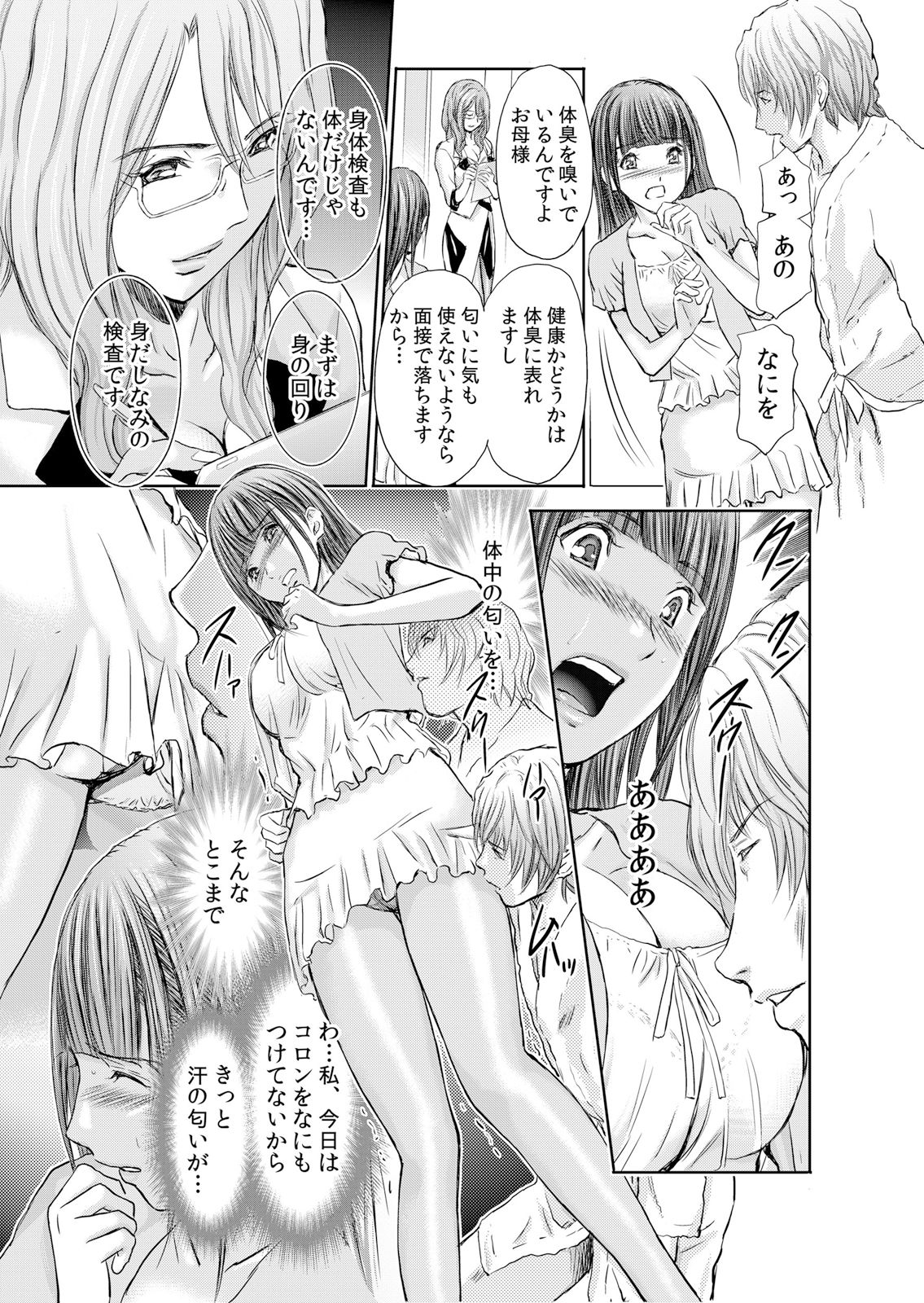 [安達拓実] 不倫妻～抗えない恥辱に濡れた花弁 1-6 page 23 full