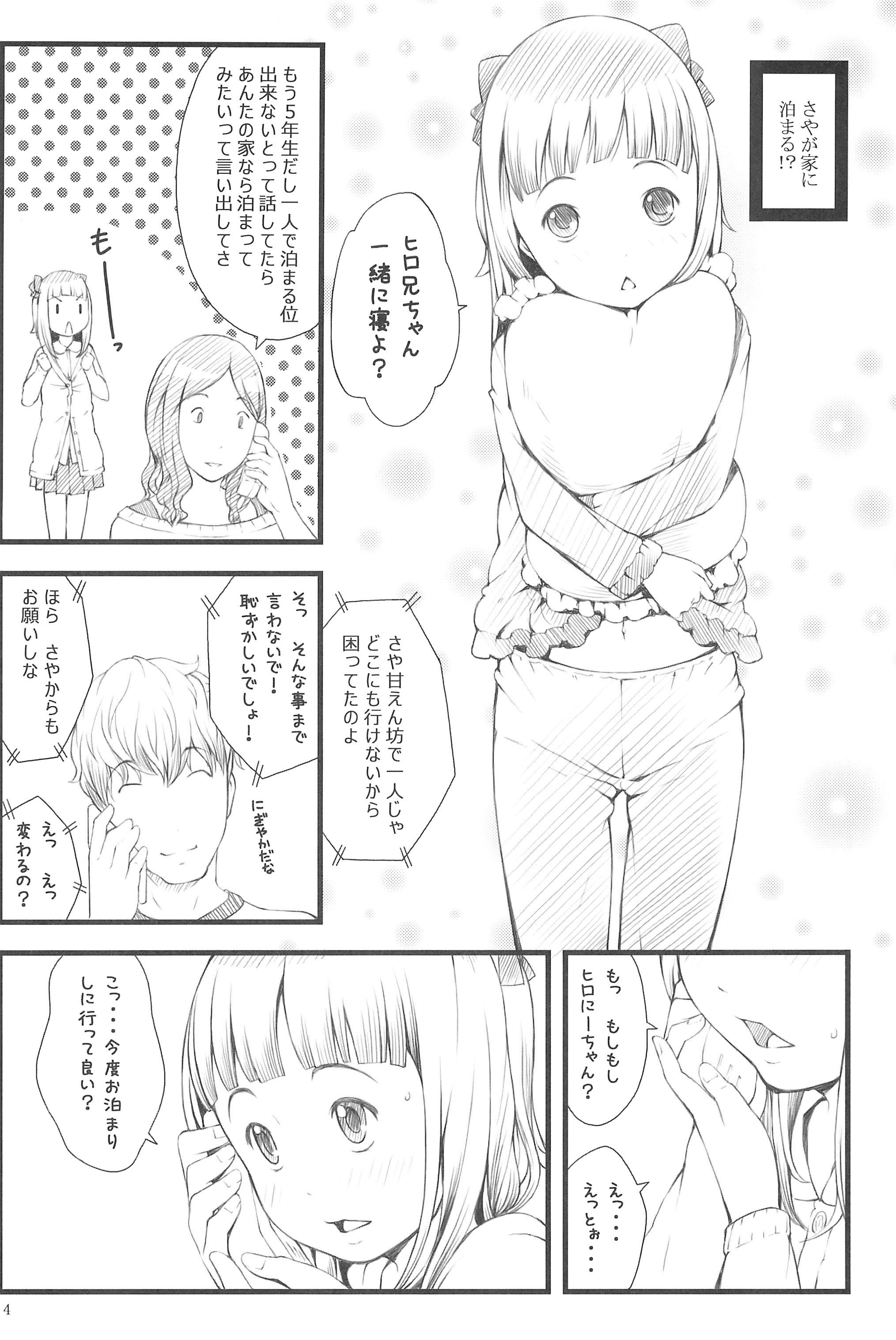 (C83) [Akatama (Sakurafubuki Nel)] Otomari Saya-chan page 6 full