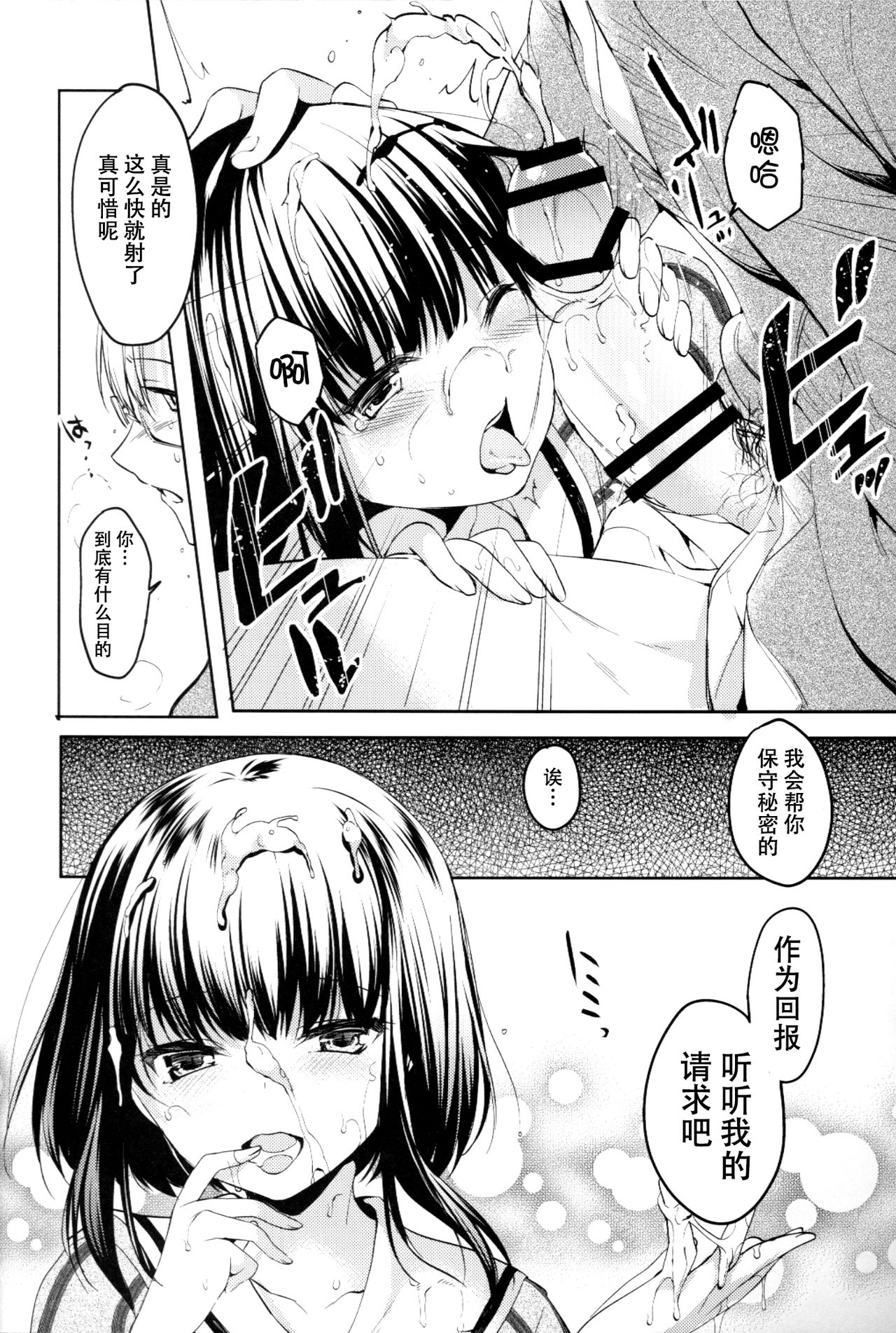 (COMITIA120) [witch's marionette (Itou Nanami)] Lorelei [Chinese] [脸肿汉化组] page 8 full