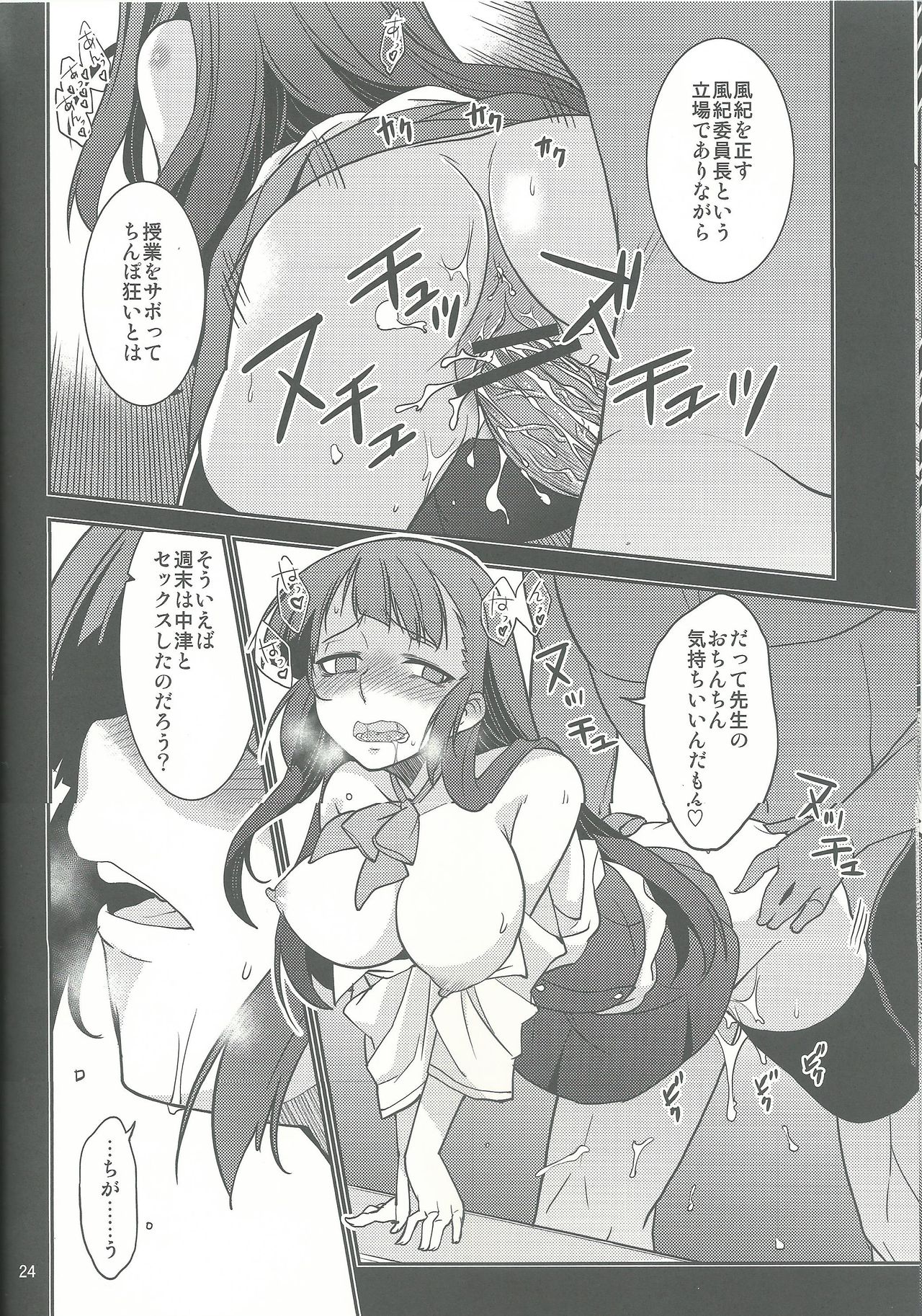 (C84) [MINAMOON (Minazuki Futago)] Fuuki Iinchou Amana no Sugao page 24 full