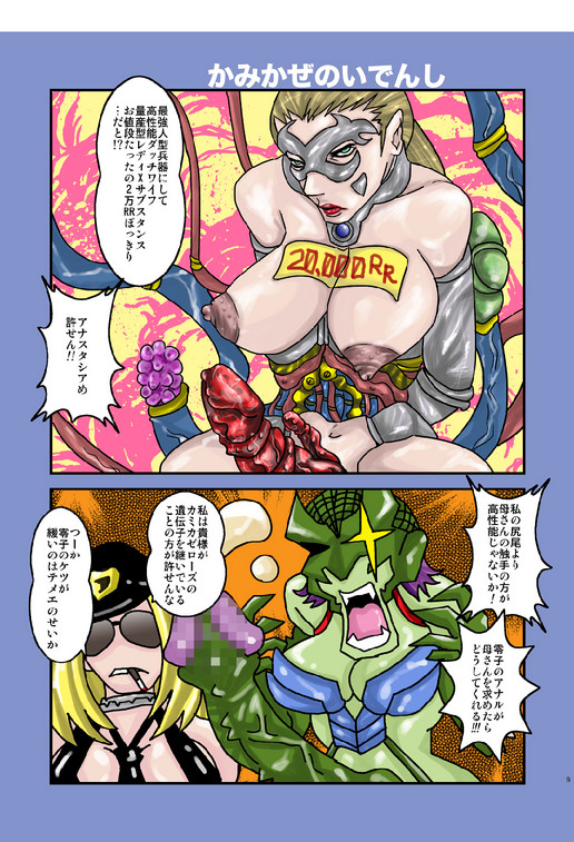 [Syosida Biatika] デキシー×零子ふたなり page 8 full
