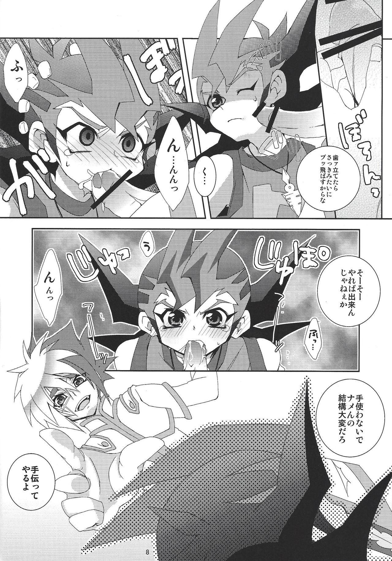 [Funsai ING ☆ (Shibuya)] Fan service Holic (Yu-Gi-Oh! Zexal) page 7 full