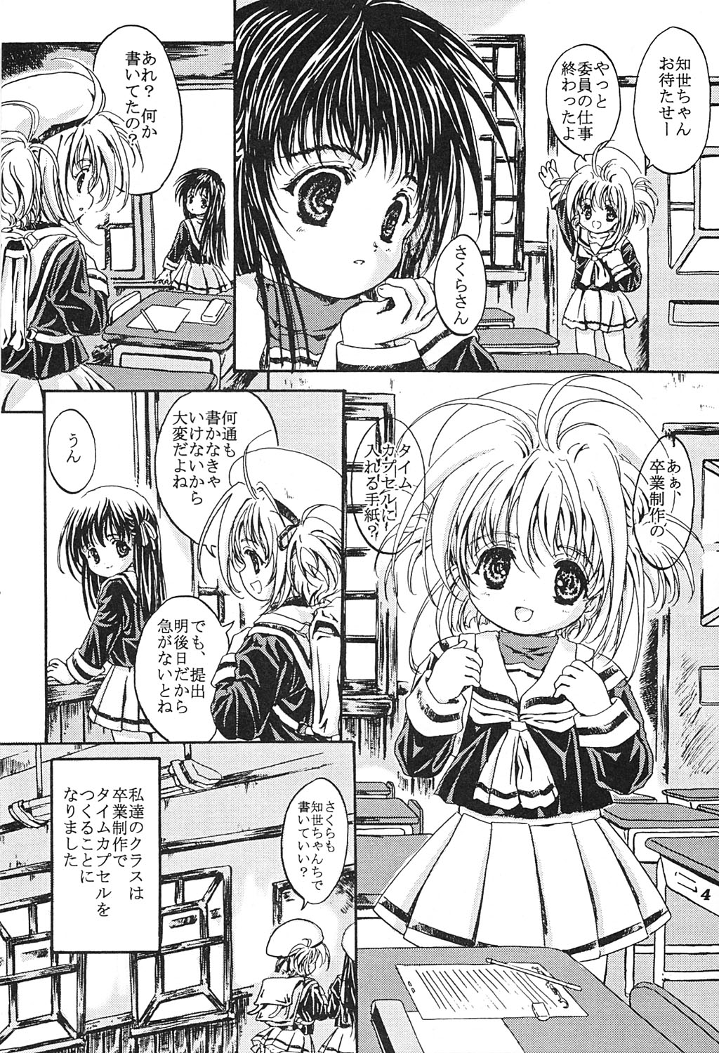 (SC19) [Shiawase Manjuu (Shiawase 1500)] Shiawase Eclair (Card Captor Sakura) page 3 full