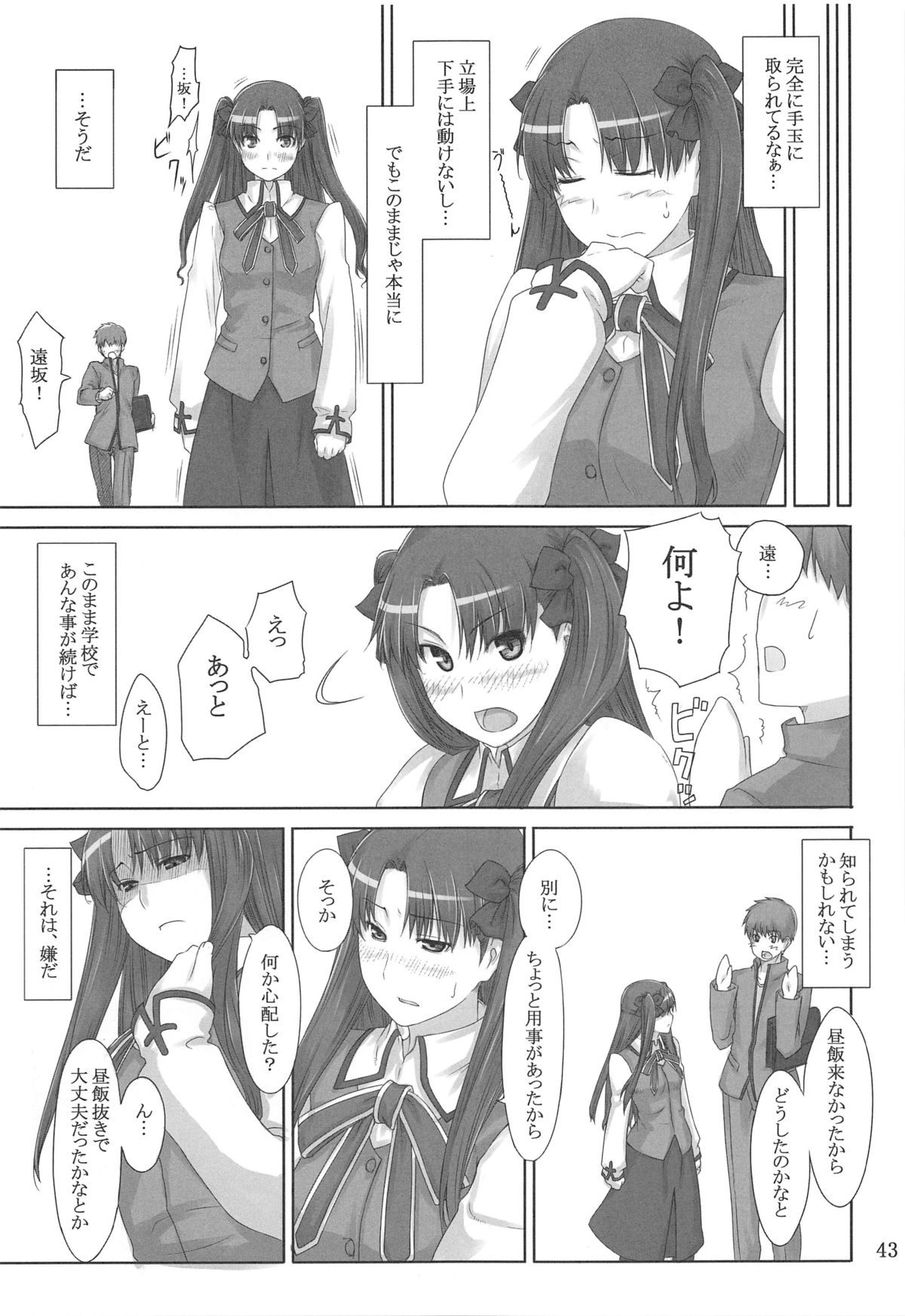 (C88) [MTSP (Jin)] Tosaka-ke no Kakei Jijou Soushuuhen 1 (Fate/stay night) page 42 full