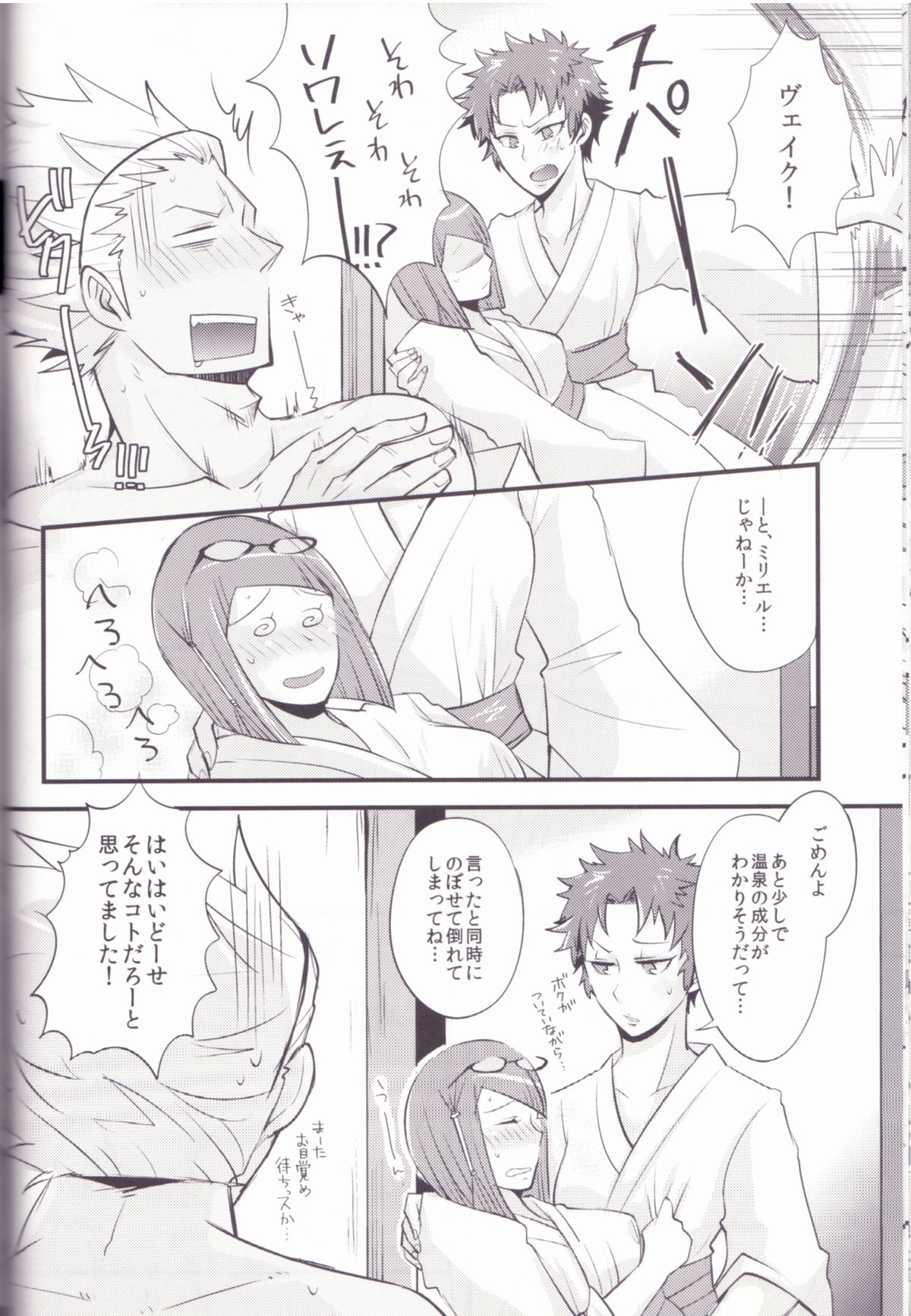 (ComiComi17) [Plott (Ryuuna)] Play@Resort (Fire Emblem Awakening) page 23 full