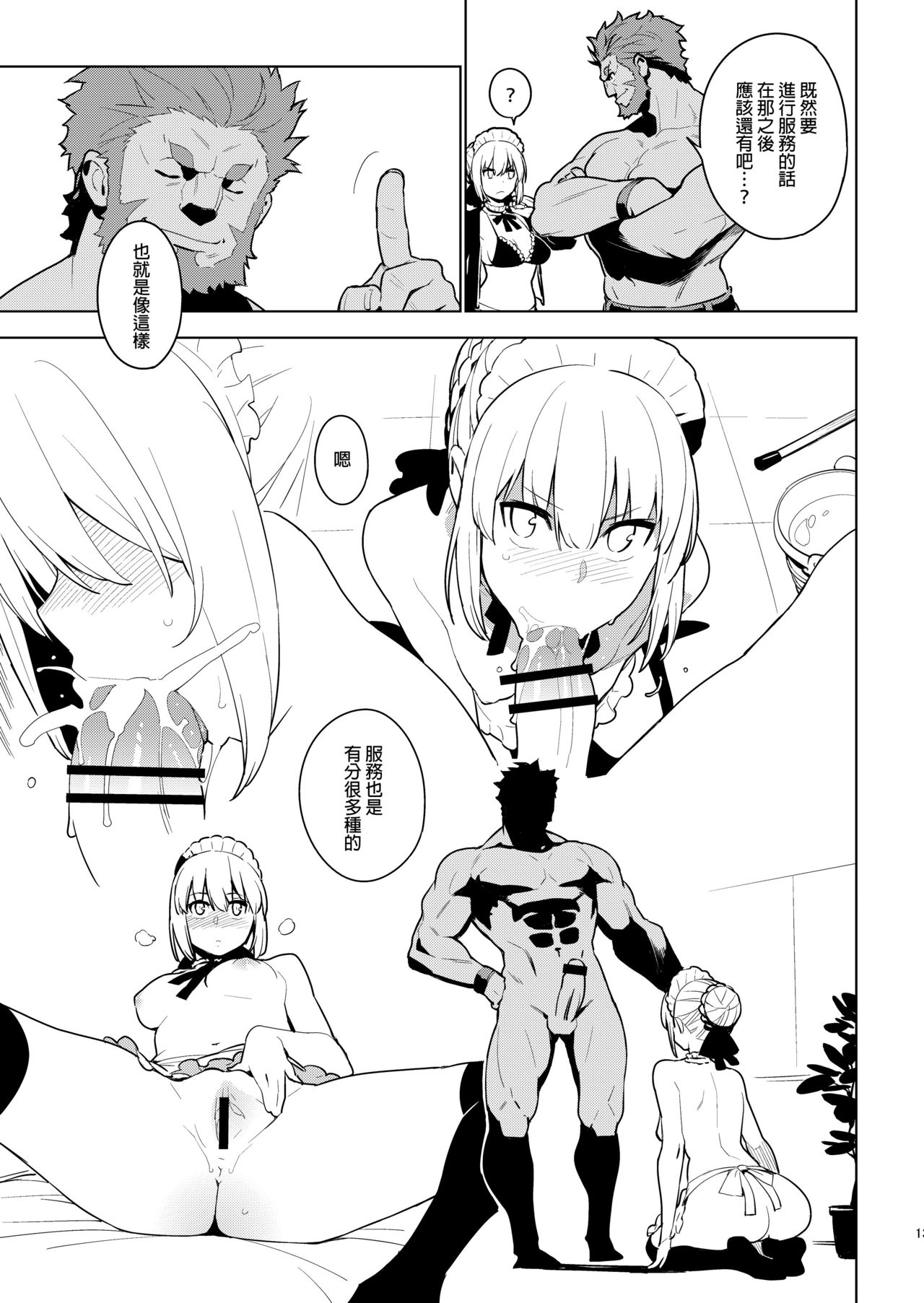 [enuma elish (Yukimi)] DELUSION (Fate/Grand Order) [Chinese] [final個人漢化] [Digital] page 12 full