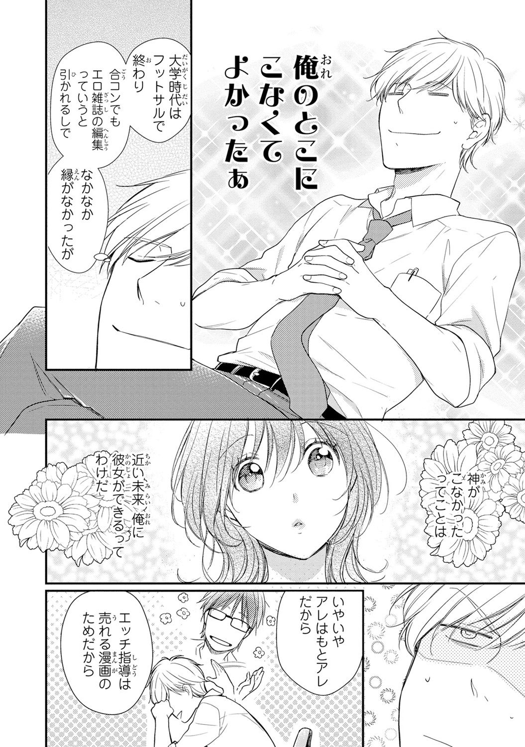 [Takayama Nemuko] DT Danshi Nyotaika Kaihatsu Seikatsu Jou [Digital] page 41 full