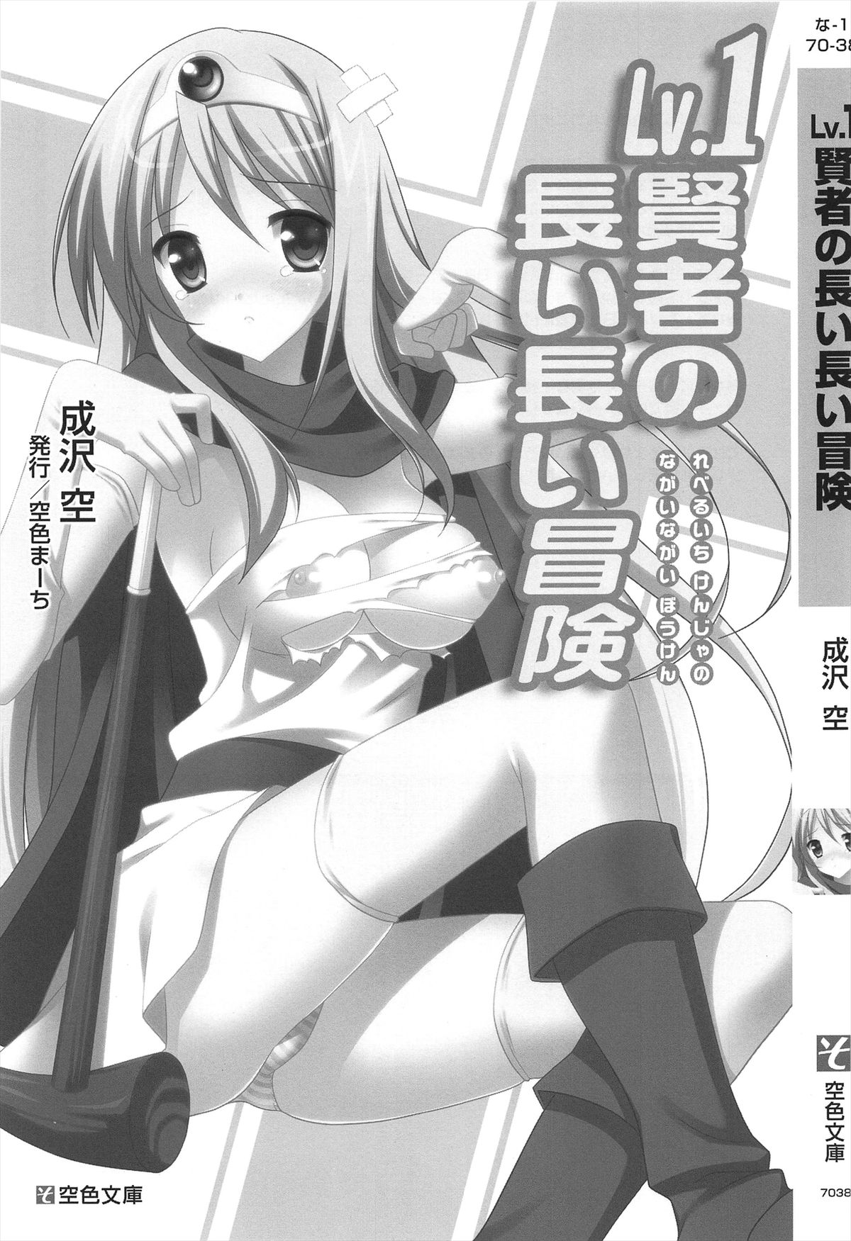[Sorairo March (Narusawa Sora)] Lv.1 Kenja no Nagai Nagai Bouken (Dragon Quest III) page 3 full