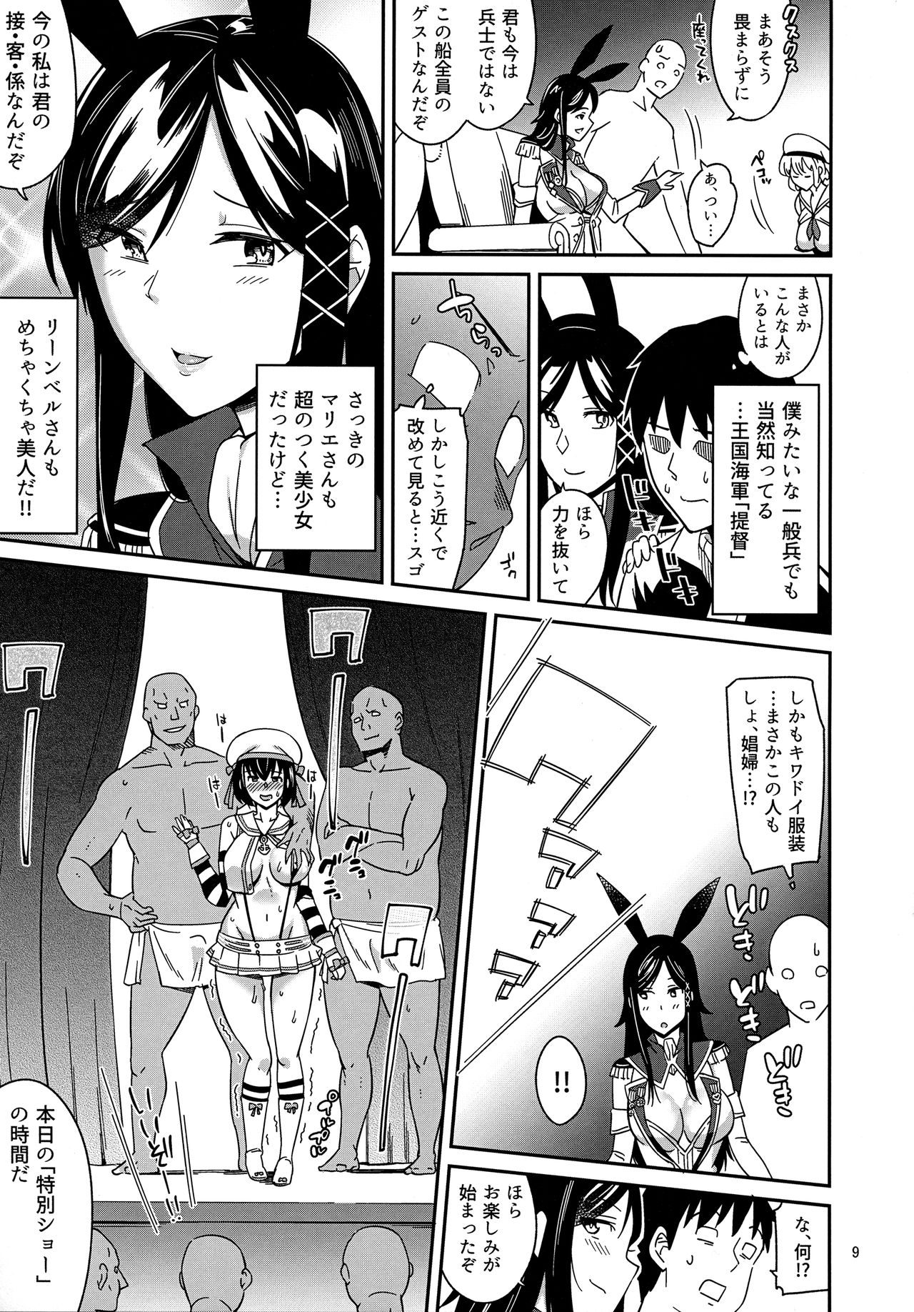 (Dondon Waru no Desu... Ouji) [Surface Tension (Orikuchi)] Suihei-san-tachi to Himitsu no Fune (Sennen Sensou Aigis) page 7 full