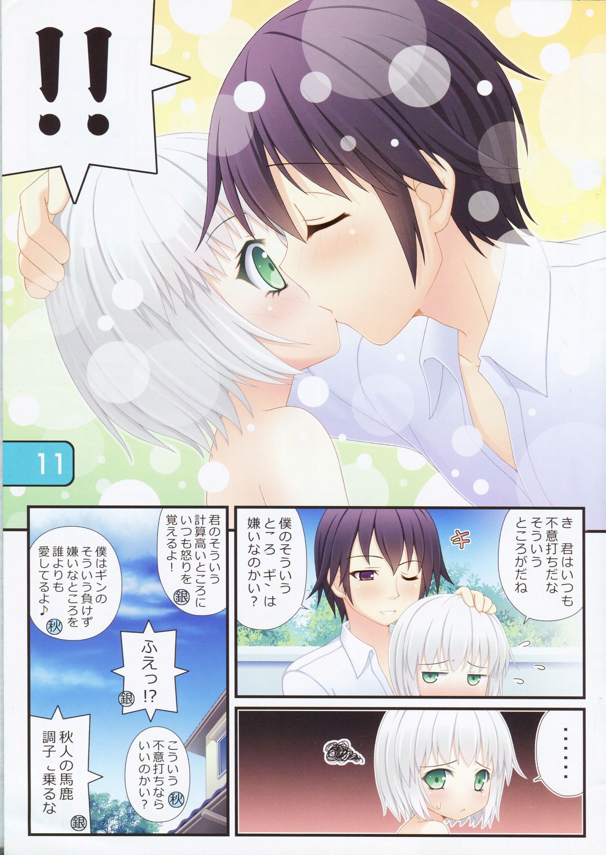 (C83) [Awareness (Aikawa Touma)] IRIS11 (Onii-chan dakedo Ai sae Areba Kankeinai yo ne) page 11 full