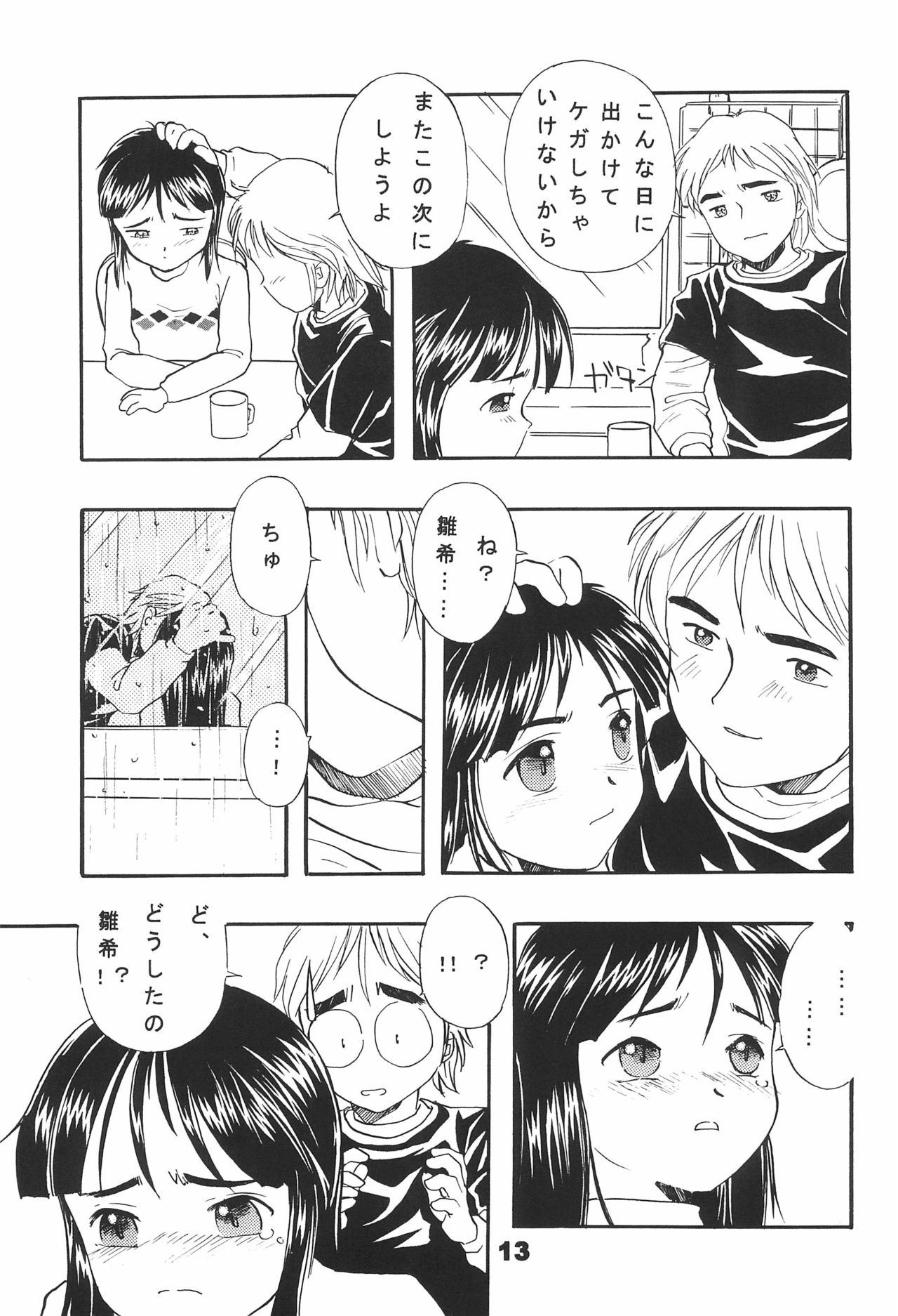 (CC Fukuoka Dome 3) [Suzuki Bonsokudou (Various)] Neji no Atama page 13 full
