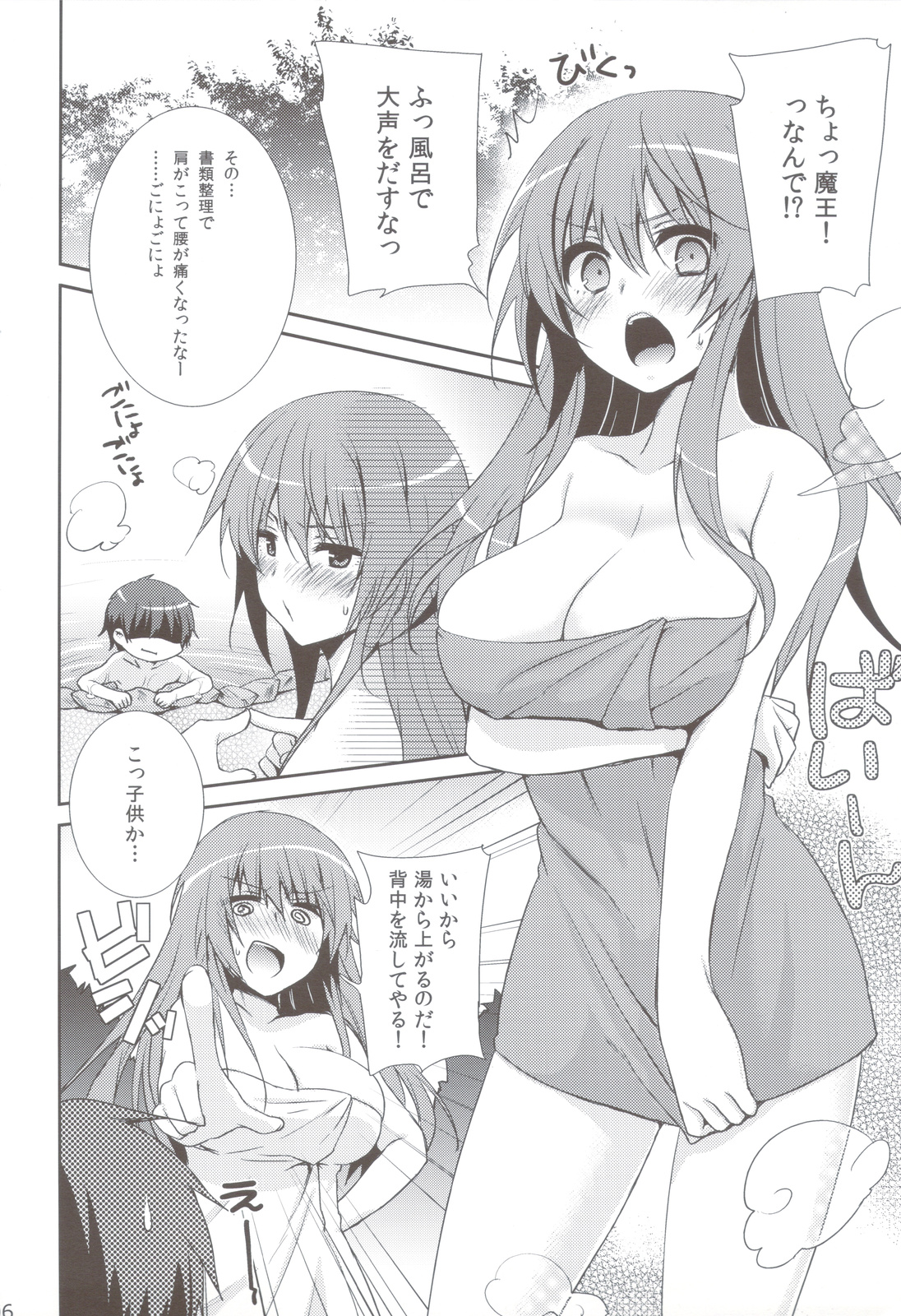 (C83) [cherry*pepper (Yukian)] Maou to Yuusha ga Onsen de (Maoyuu Maou Yuusha) page 5 full