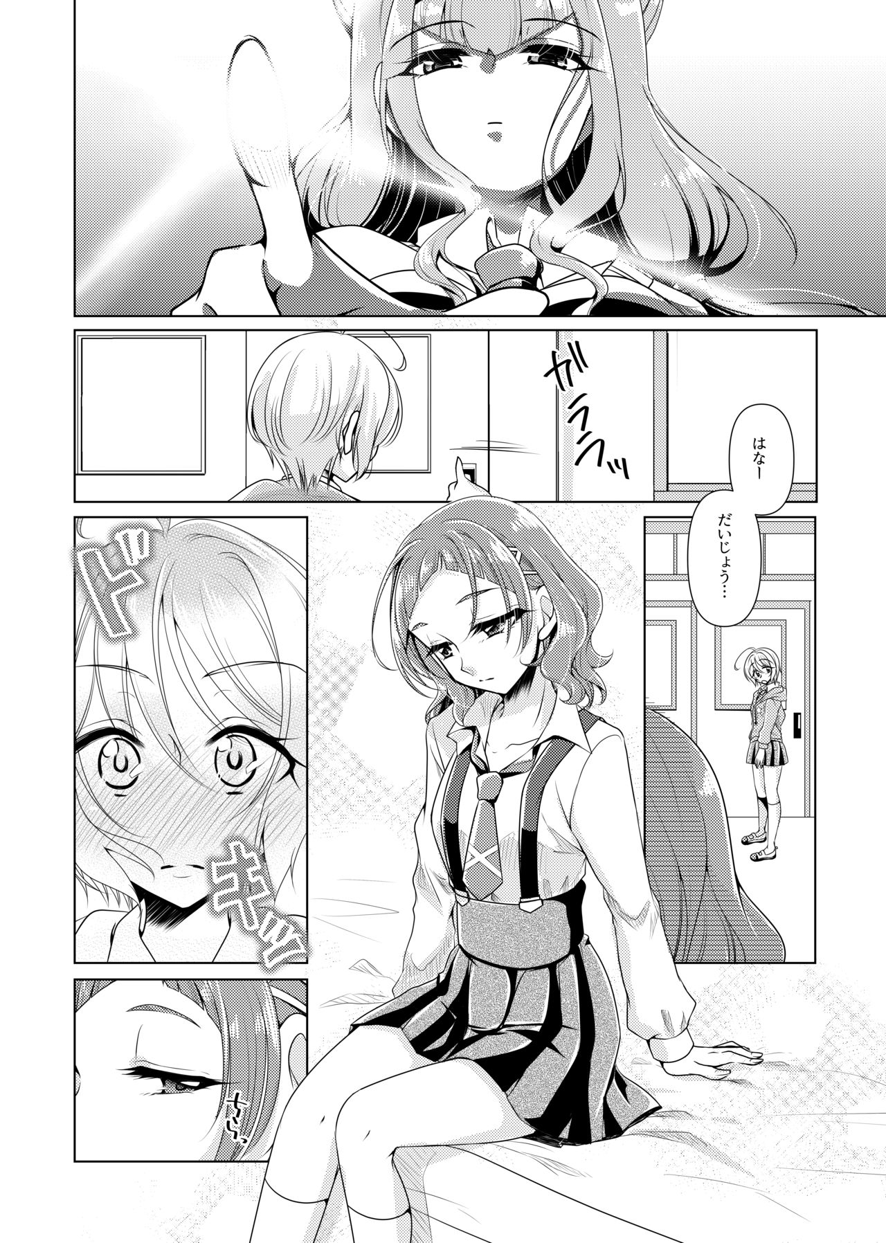 [Rope Island (Miyanoyuki)] No Girl No Cry (Hugtto! PreCure) [Digital] page 6 full
