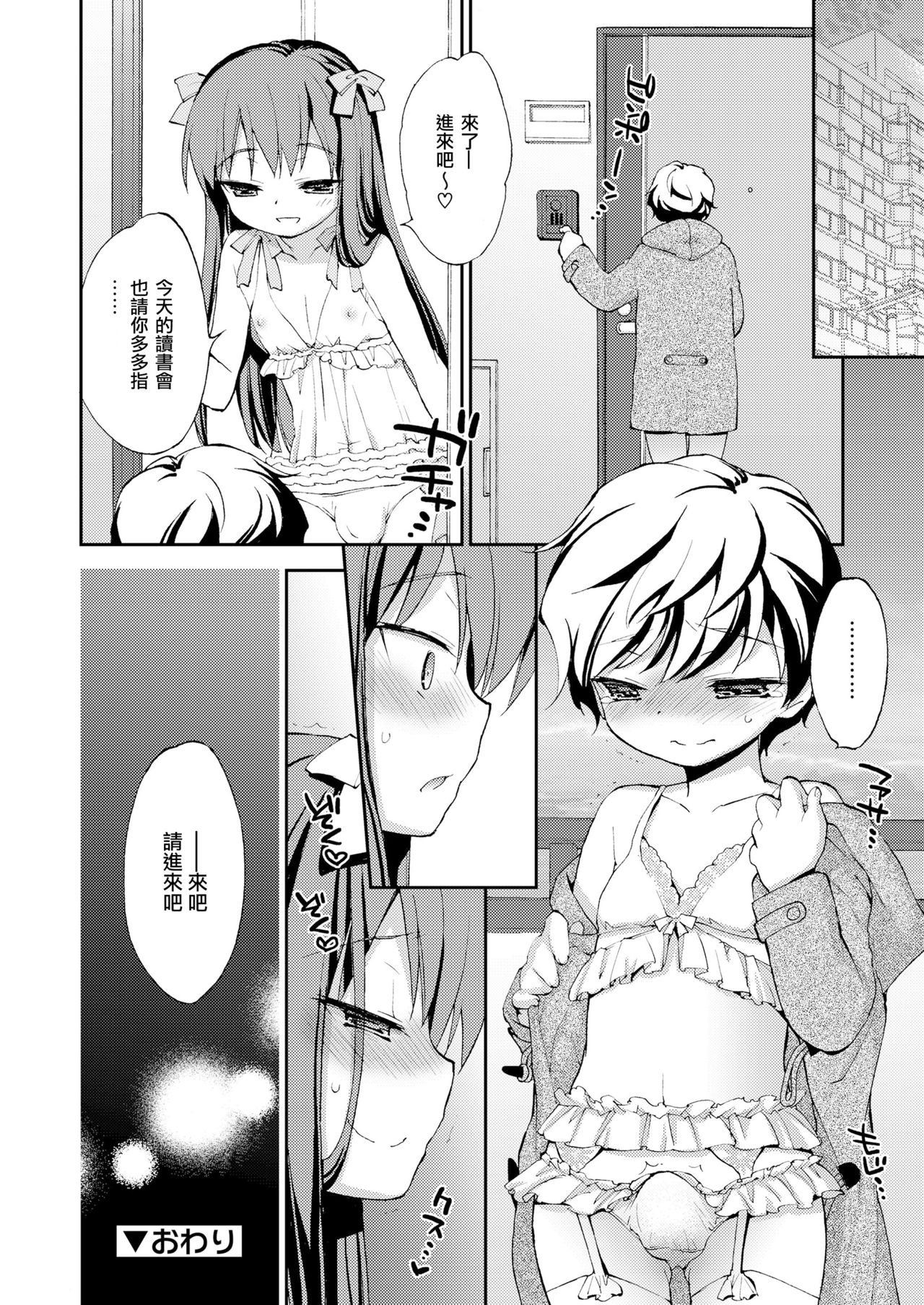 [Konata Hyuura] Boku no En e Youkoso  | 欢迎来到我的花园 (Koushoku Shounen Vol. 14) [Chinese] [瑞树汉化组] [Digital] page 24 full