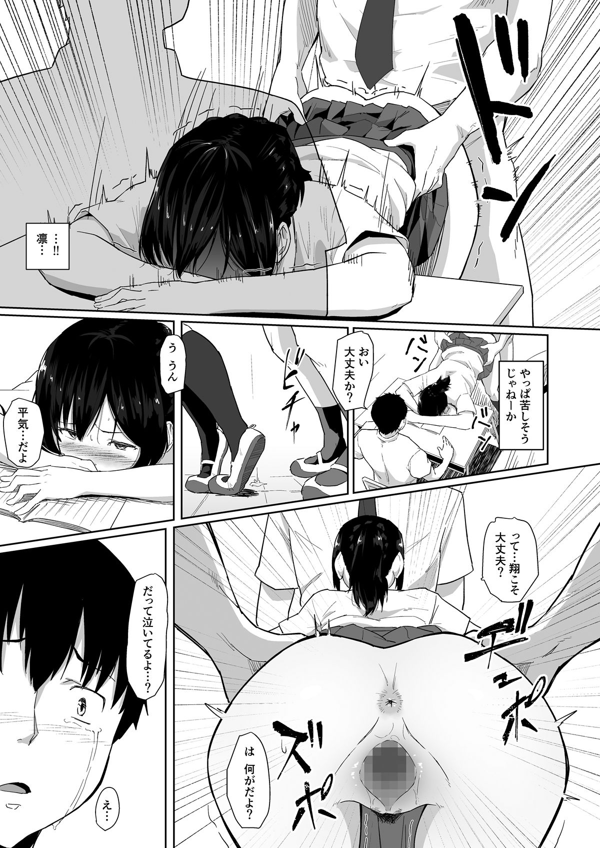 [Chonmage Teikoku (Magekichi)] Osananajimi ga Hoka no Otoko to XX Suru no wa Atarimae no Sekai page 24 full