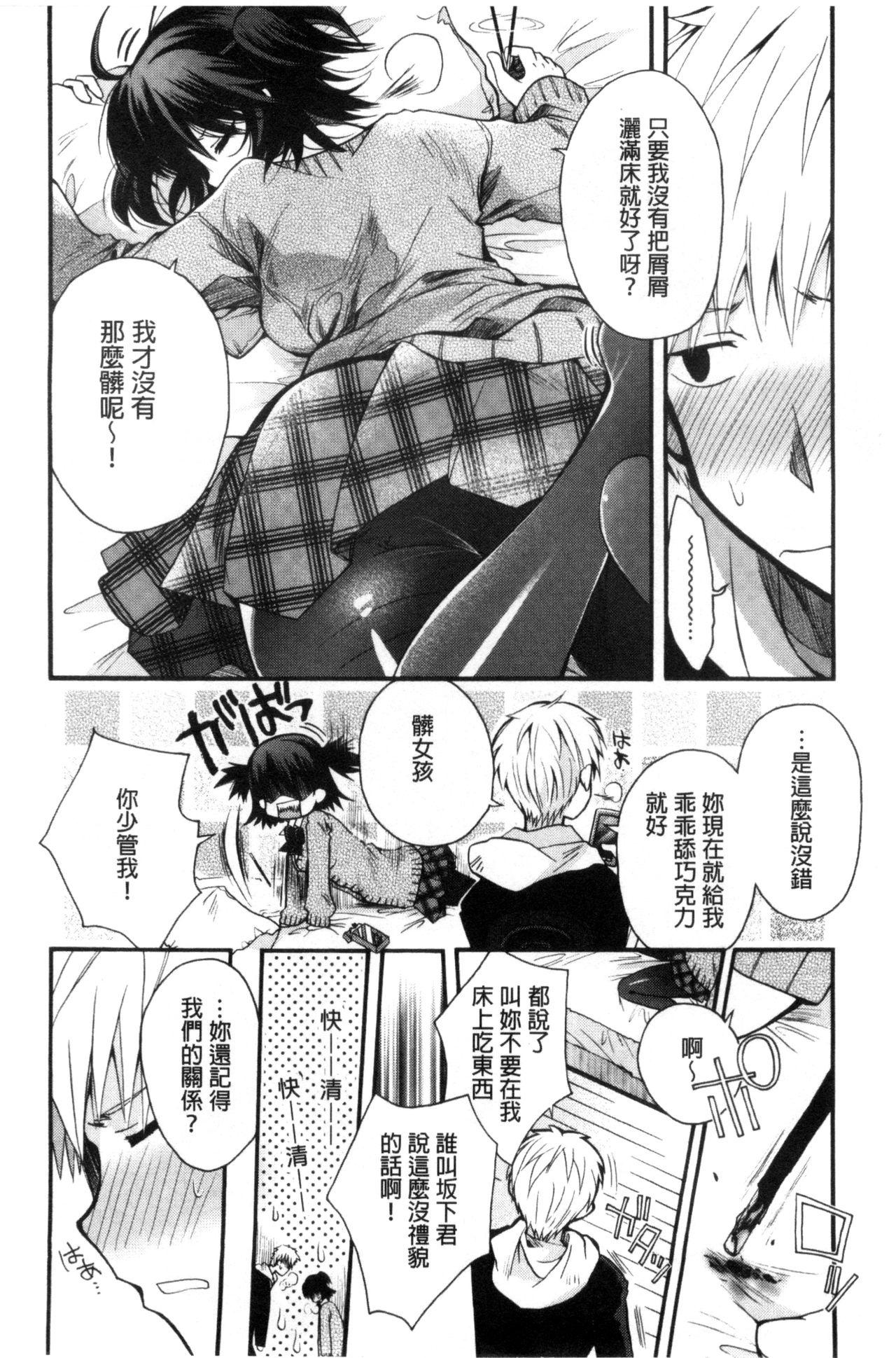 [Izumiya Otoha] Jyunren Prison | 純戀監禁牢獄 [Chinese] page 16 full