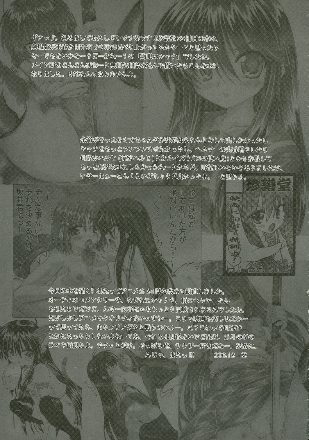 (C71) [Chinpudo (Marui)] Itadaki! Flame Hazes (Shakugan no Shana) [English] page 24 full