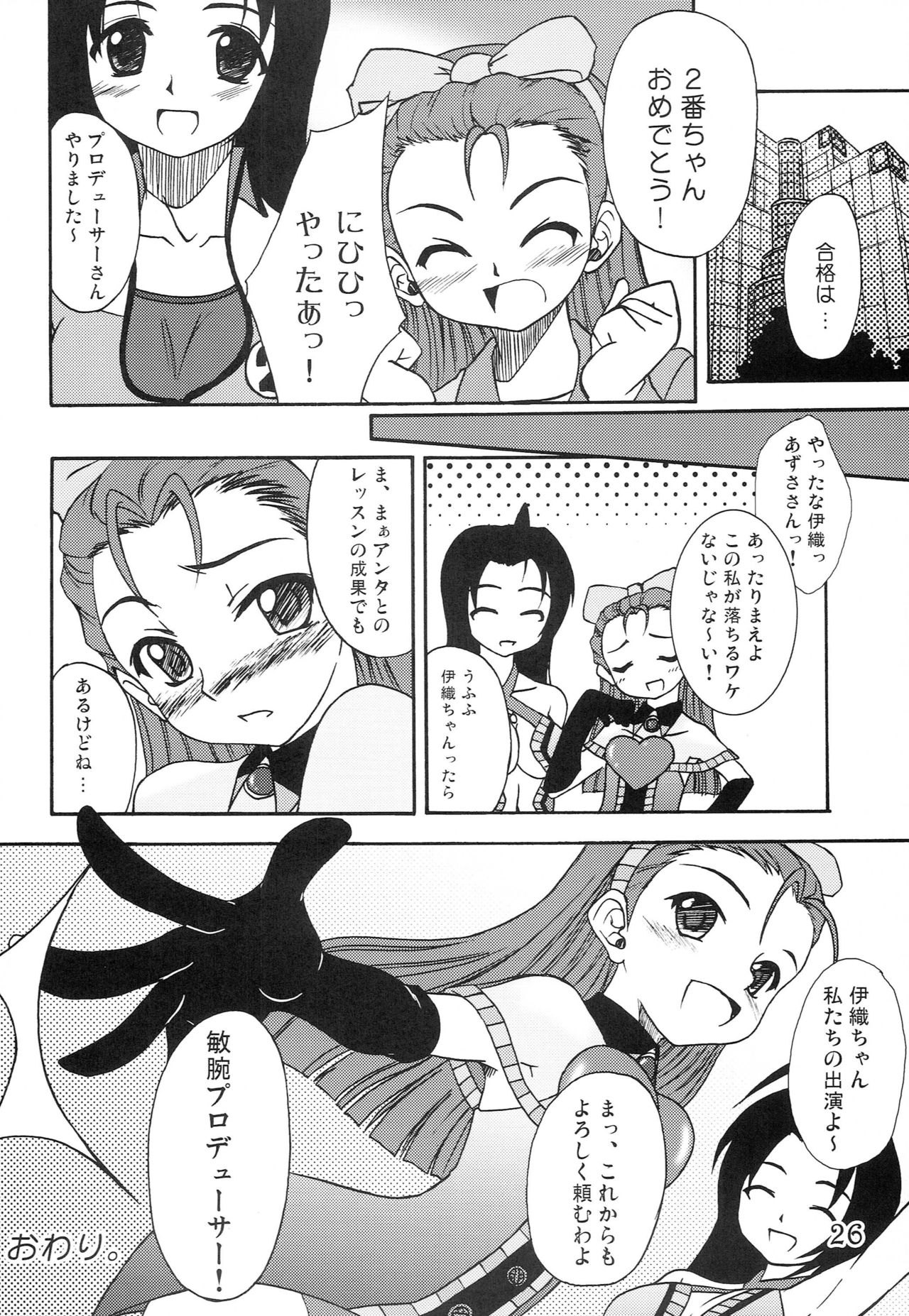 (C75) [eau-Rouge (Rikumoto Yoshiyuki)] Purupuru Future (THE iDOLM@STER) page 25 full