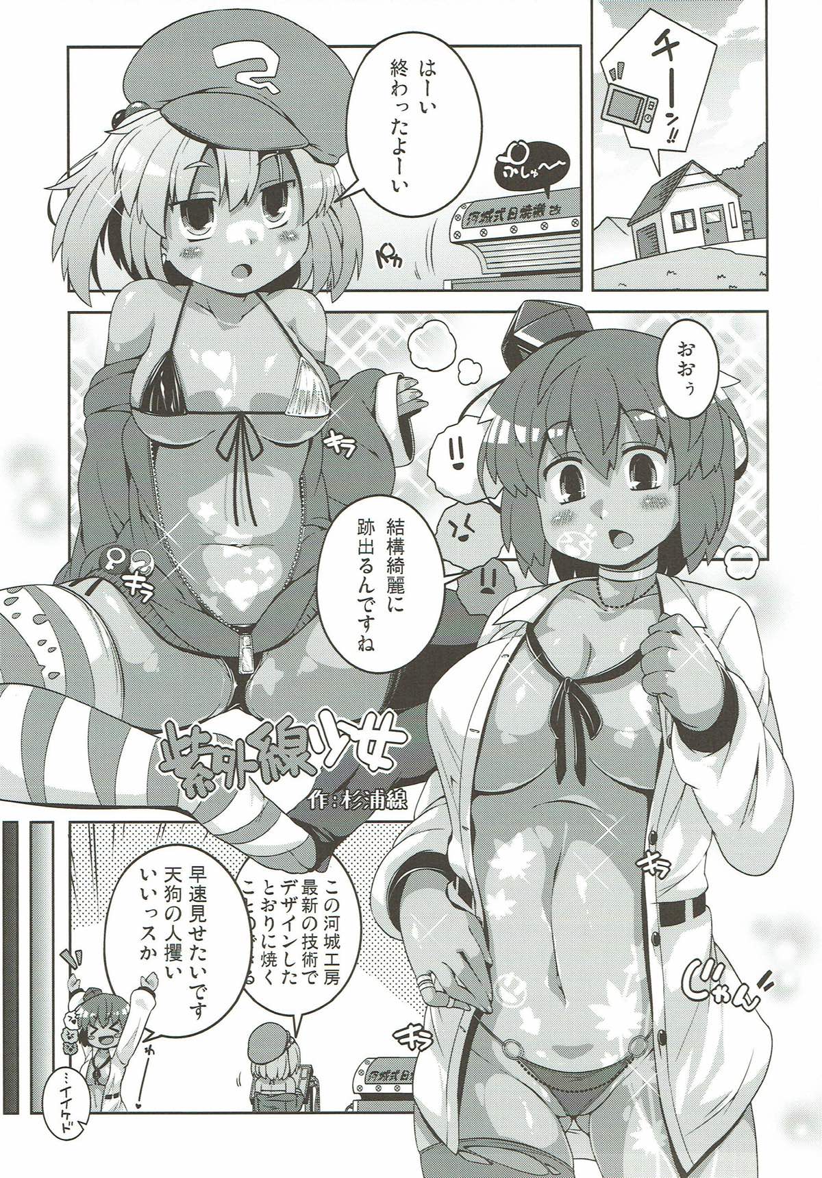 (Shuuki Reitaisai 4) [Alice no Takarabako, Watosato (Mizuryu Kei, Sugiura Sen)] Kuro Gyaru Gensoukyou Marukyuu! (Touhou Project) page 10 full