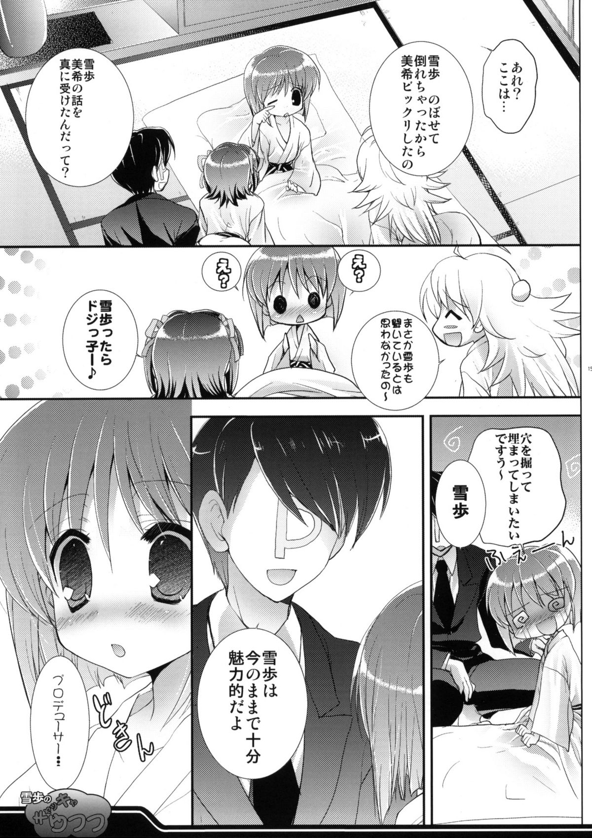 [Courmet-Nyankichi (Nekoyashiki Nekomaru)] Yukiho no Kyakkyaufufu (THE iDOLM@STER) page 14 full