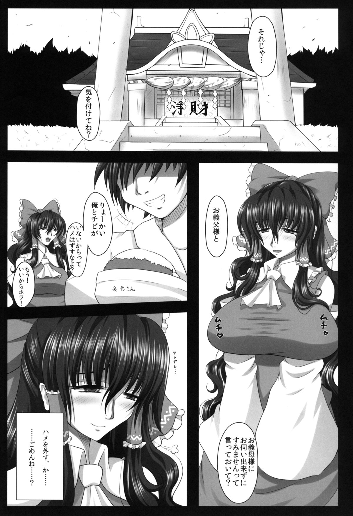 [Gosousha (Arch Enemy)] Injuku Biniku Miko Zuma Reimu ～ Hinnyuu Shibori Rinkan ～ (Touhou Project) [Digital] page 2 full