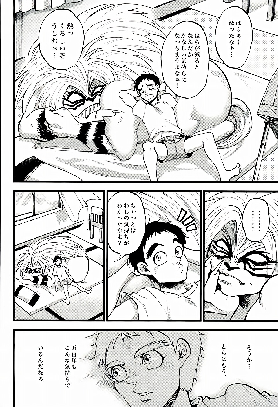 (C88) [GOMIX! (Kijima Daisyarin)] Kuhuku (Ushio to Tora) page 3 full