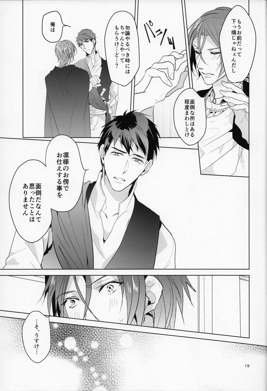 (SUPER24) [ANCOCOCO (Sakura Hitsuji)] Netsu (Free!) page 18 full