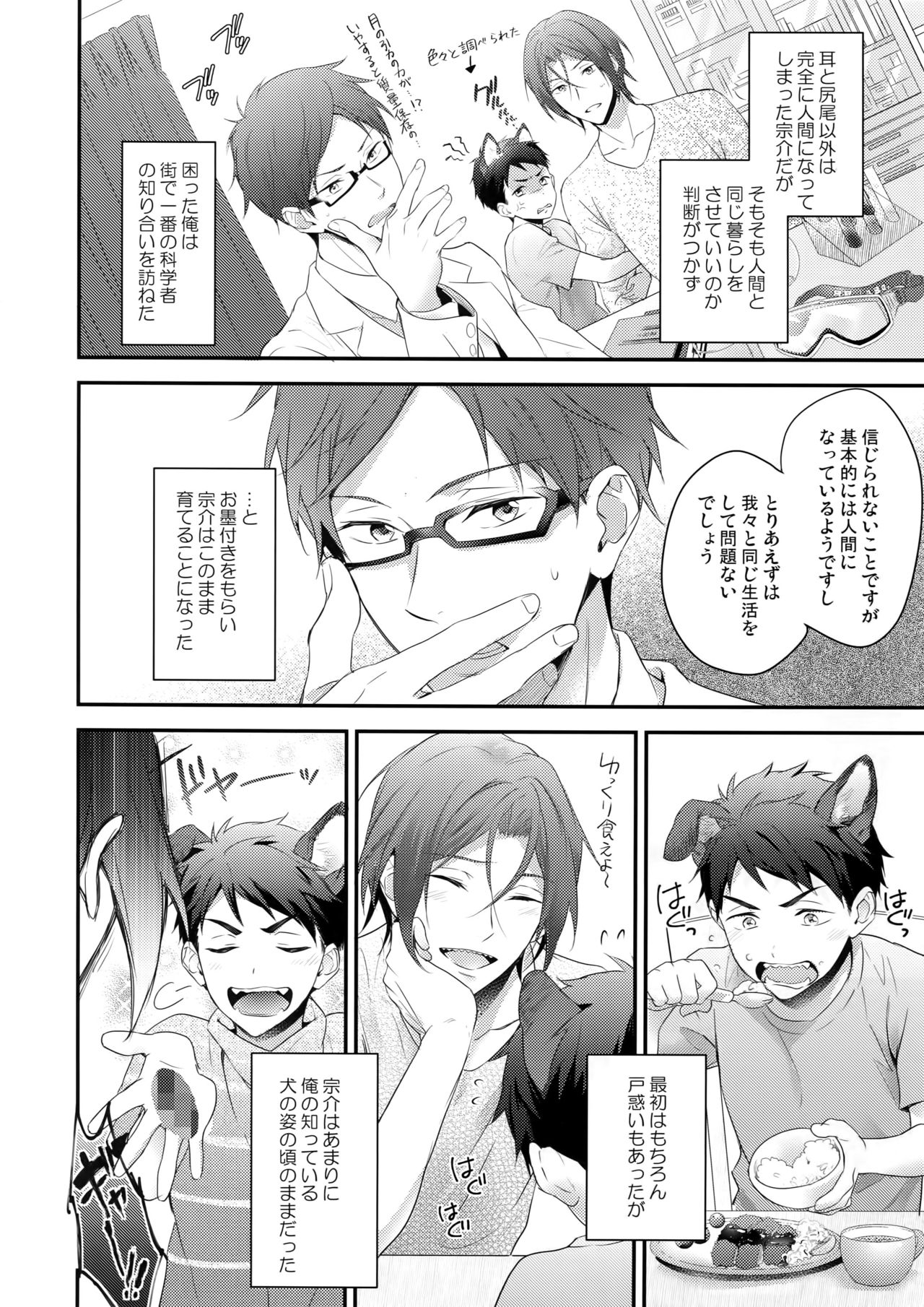 (C91) [PureSlider. (Matsuo)] Good boy my puppy! (Free!) page 13 full