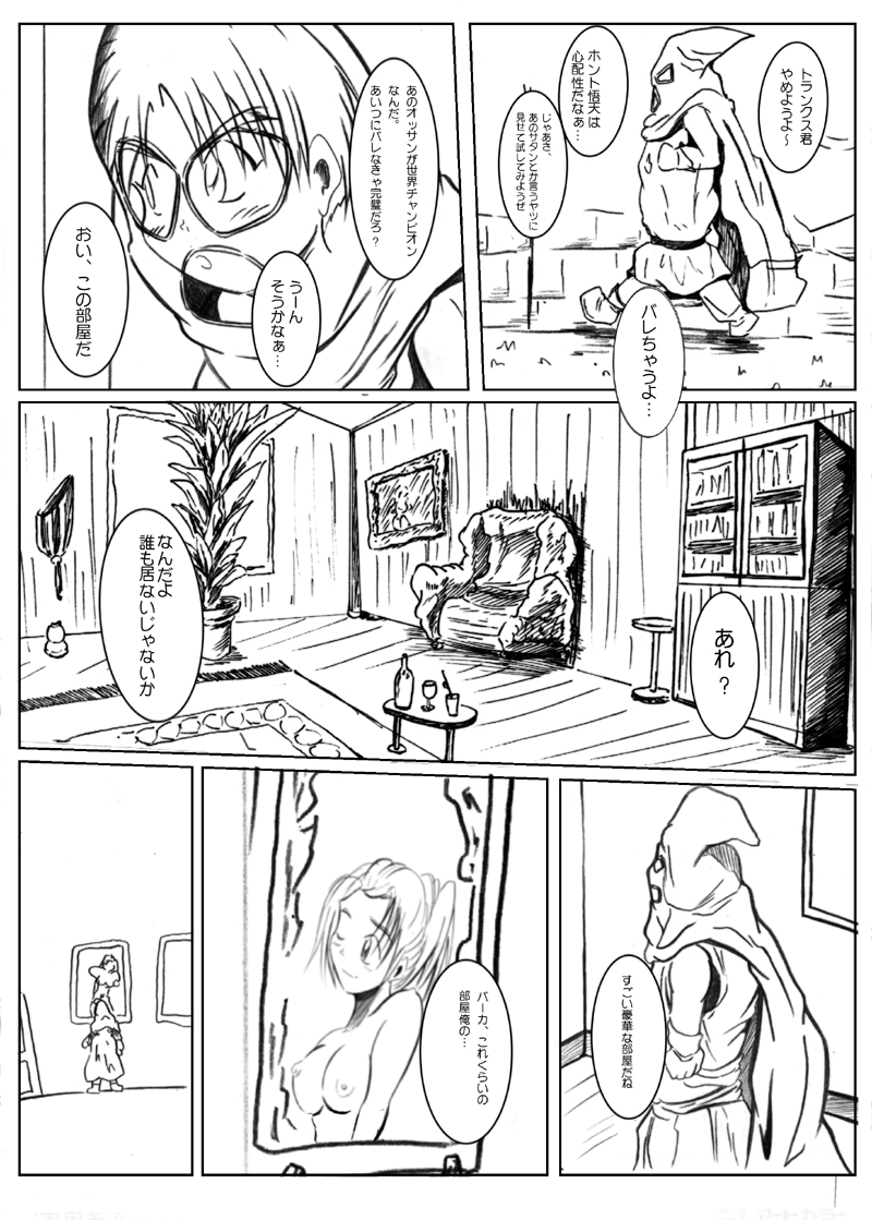 [Dirty Smile (S-Shinozaki)] Tight Road (Dragon Ball Z) page 6 full