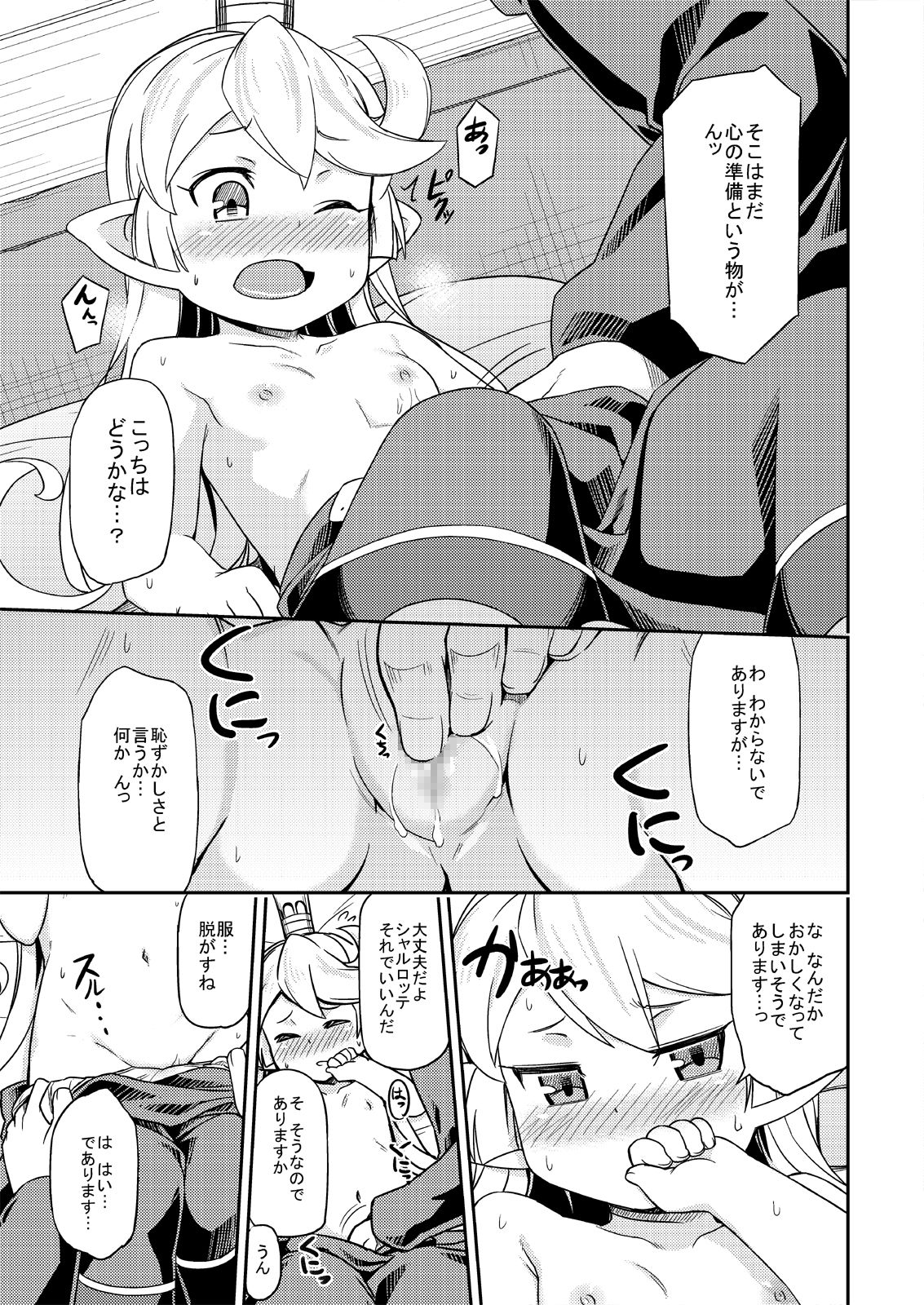 [SECREDER (Jingai Modoki)] Atarashii Fate Episode ga Arimasu! (Granblue Fantasy) [Digital] page 18 full