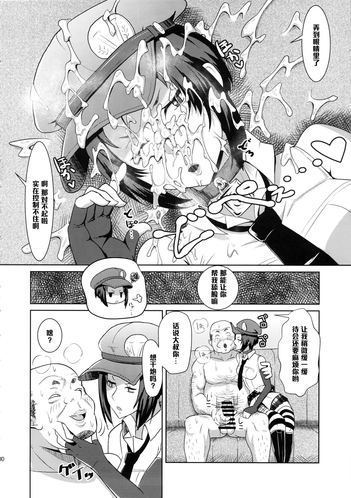 (C86) [Poppenheim (Kamisyakujii Yubeshi)] Perusaro (Persona 4G) [Chinese] [黑条汉化] page 11 full