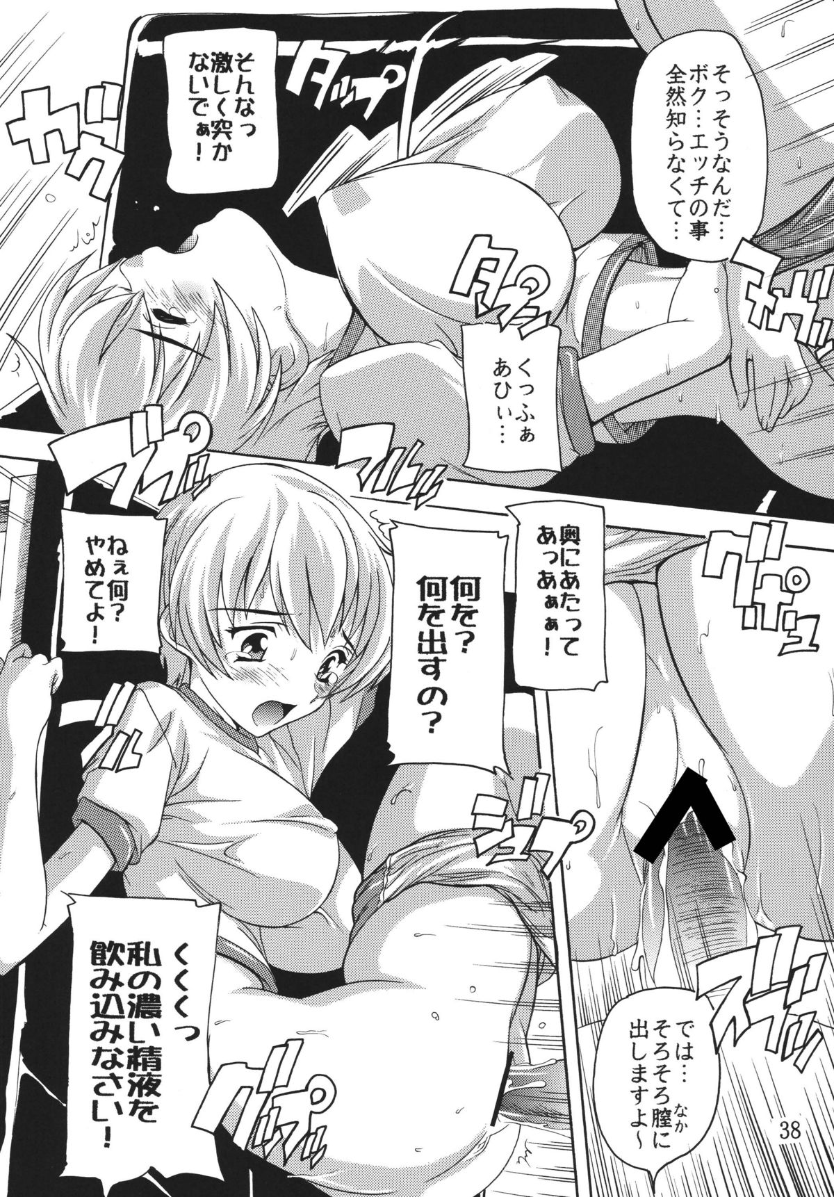 [Studio Q (Natsuka Q-Ya, Sanuki Udon Jin)] Chikan Otoko R Soushuuhen (ToHeart2) [Digital] page 38 full