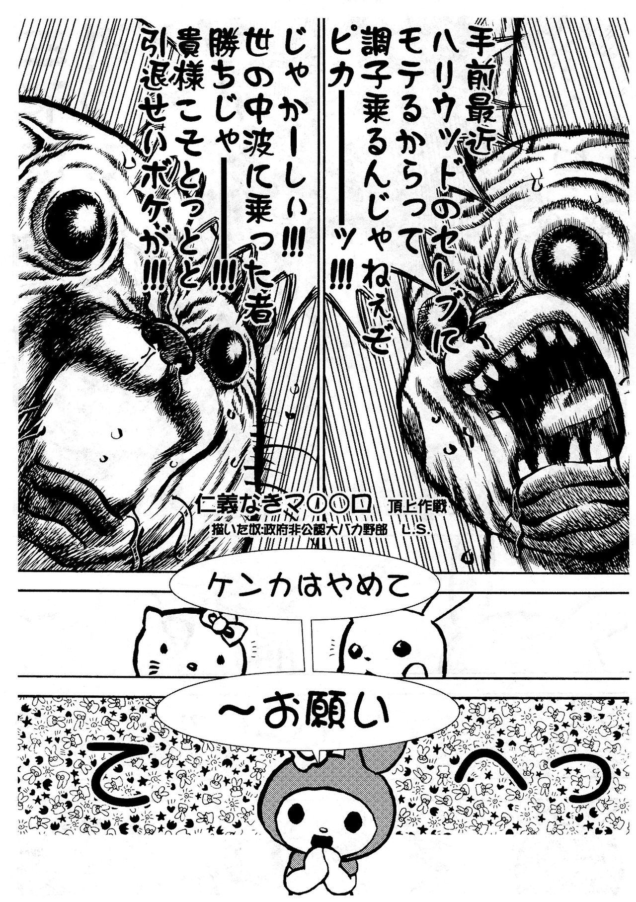 [Komachiya (LumperSheider)] E-na! previews (Onegai My Melody) page 21 full