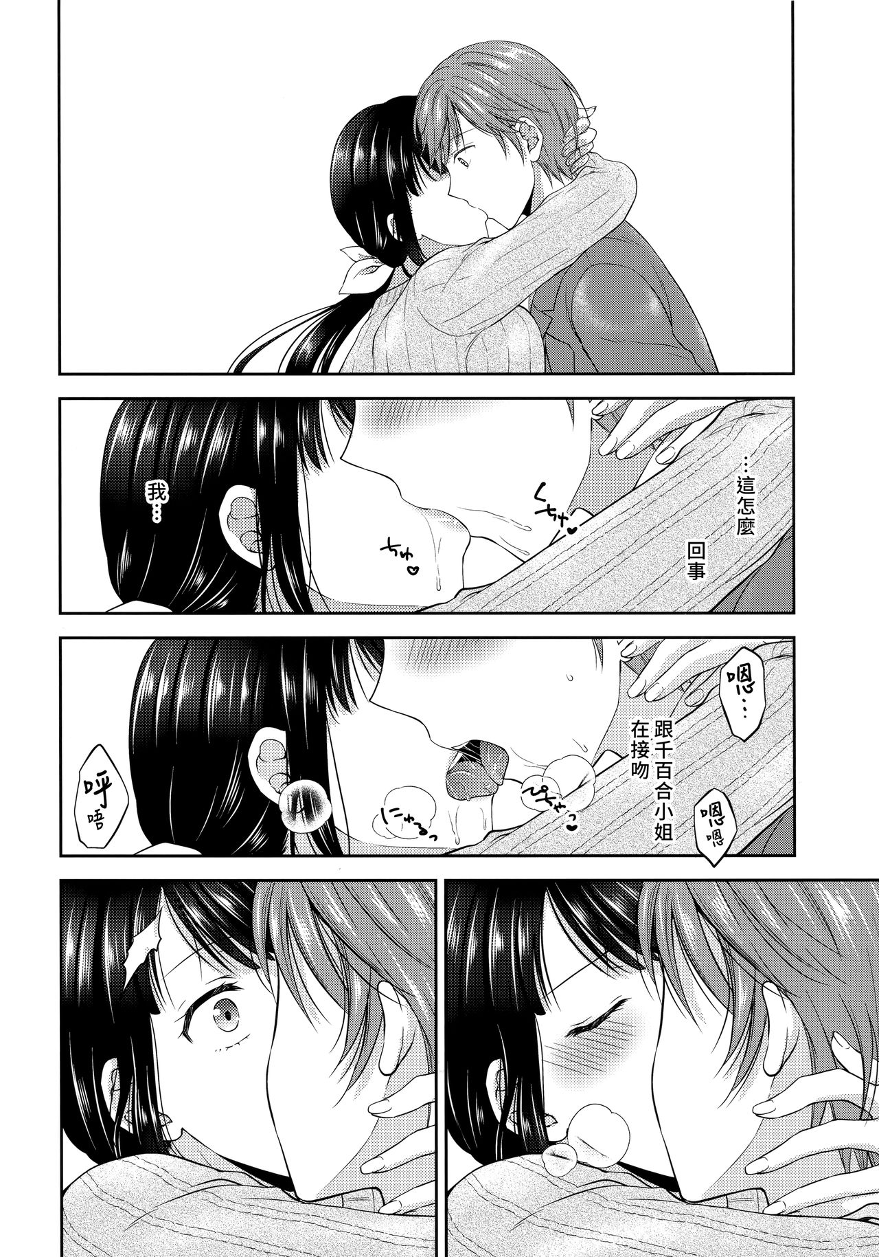 (C94) [Honey Bunny (Kohachi)] Futanari Miboujin Gitei Kanraku [Chinese] [漢化組漢化組] page 10 full